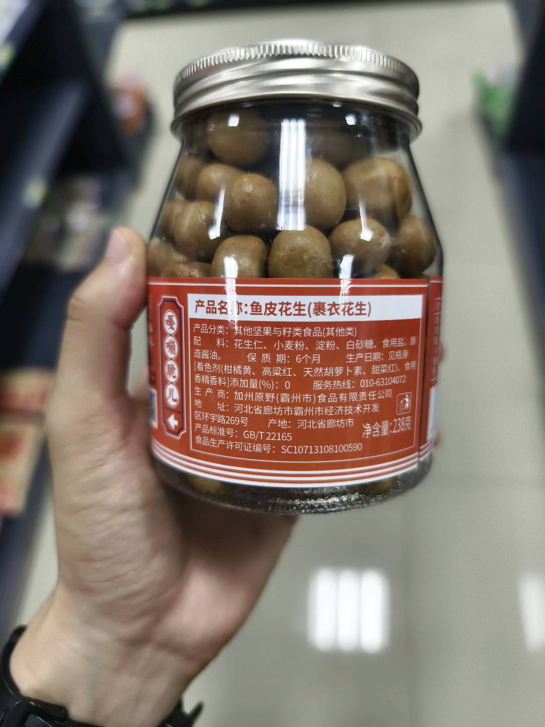 加州原野238克鱼皮花生