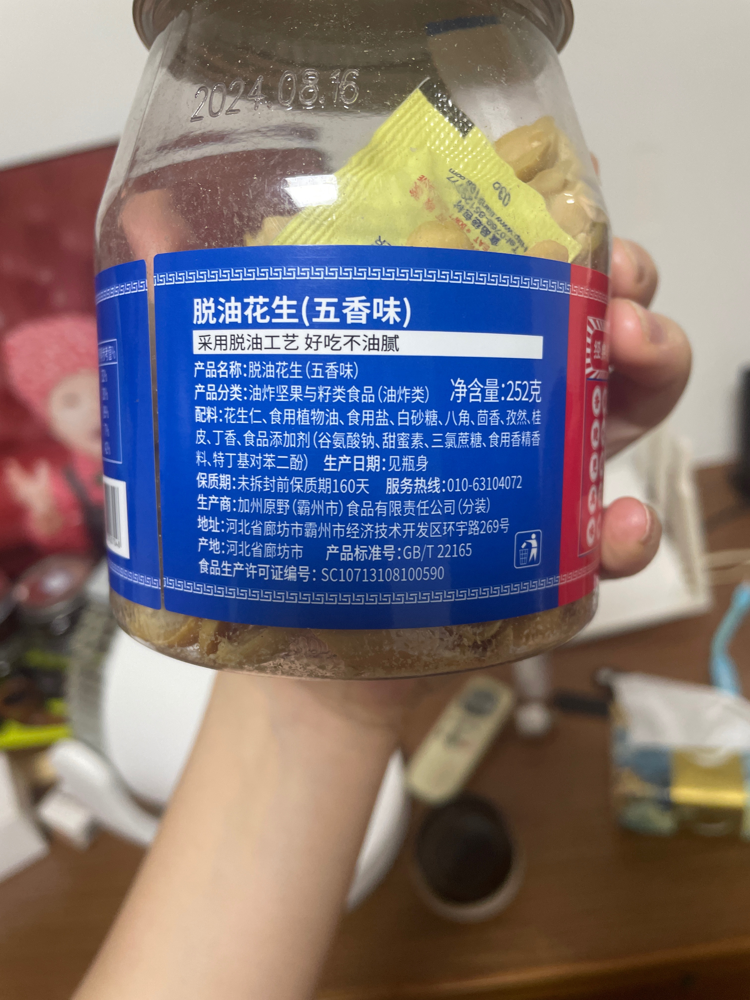 加州原野252克脱油花生252克