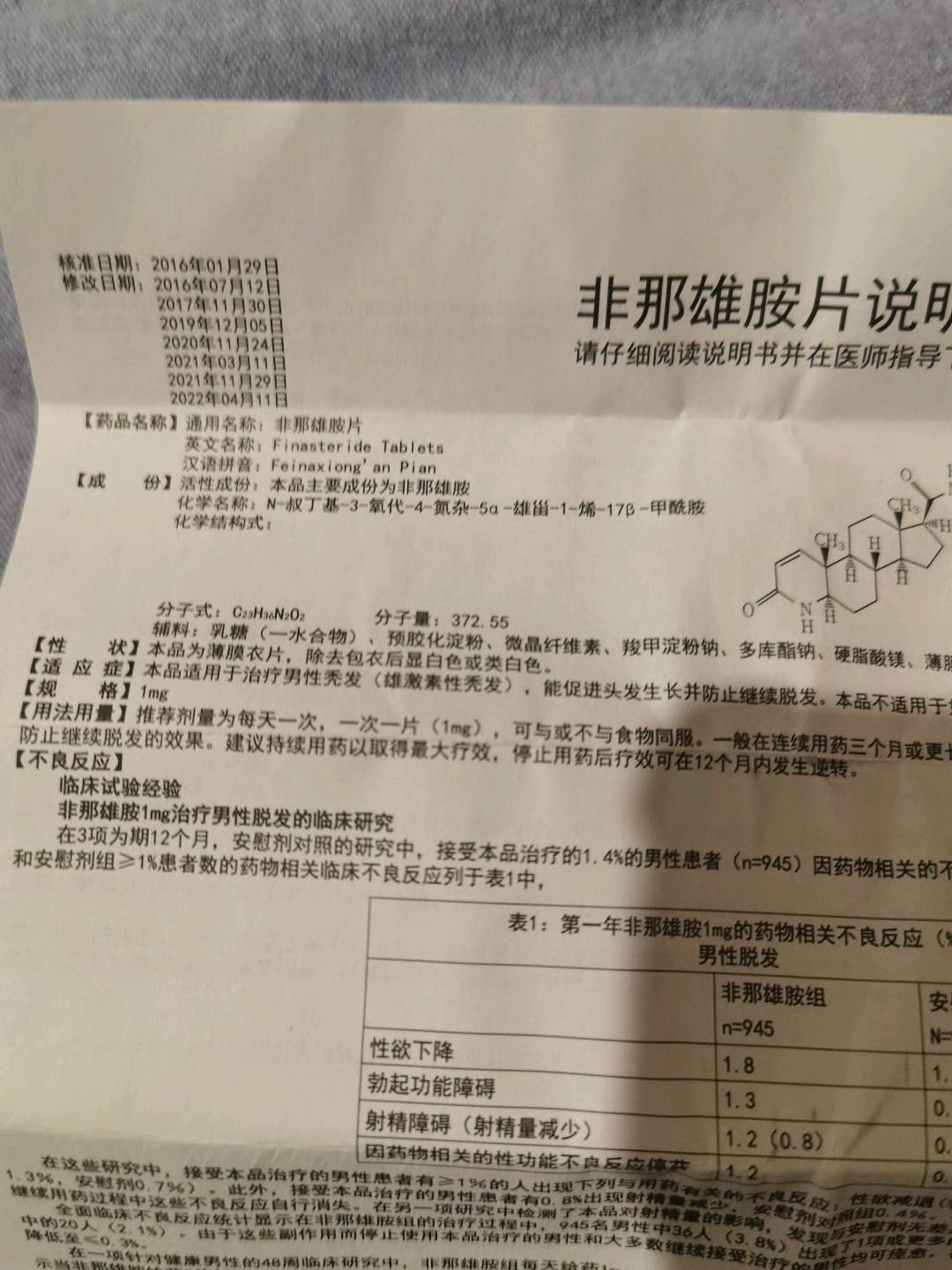 非那雄胺片