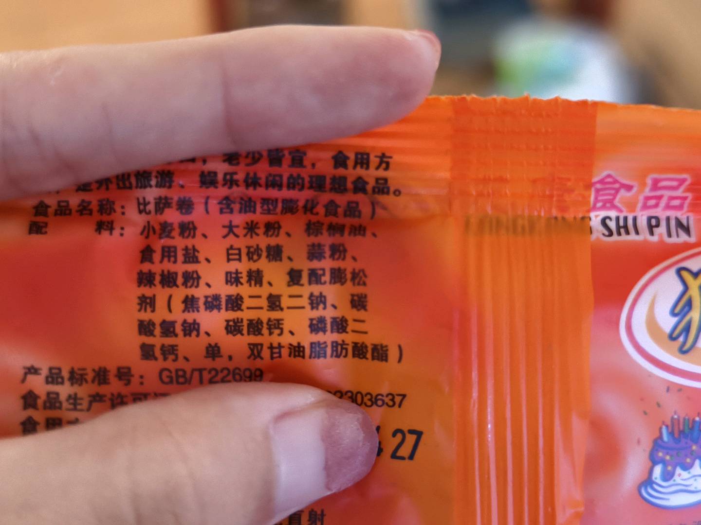 狗牙儿比萨卷（烧烤味）