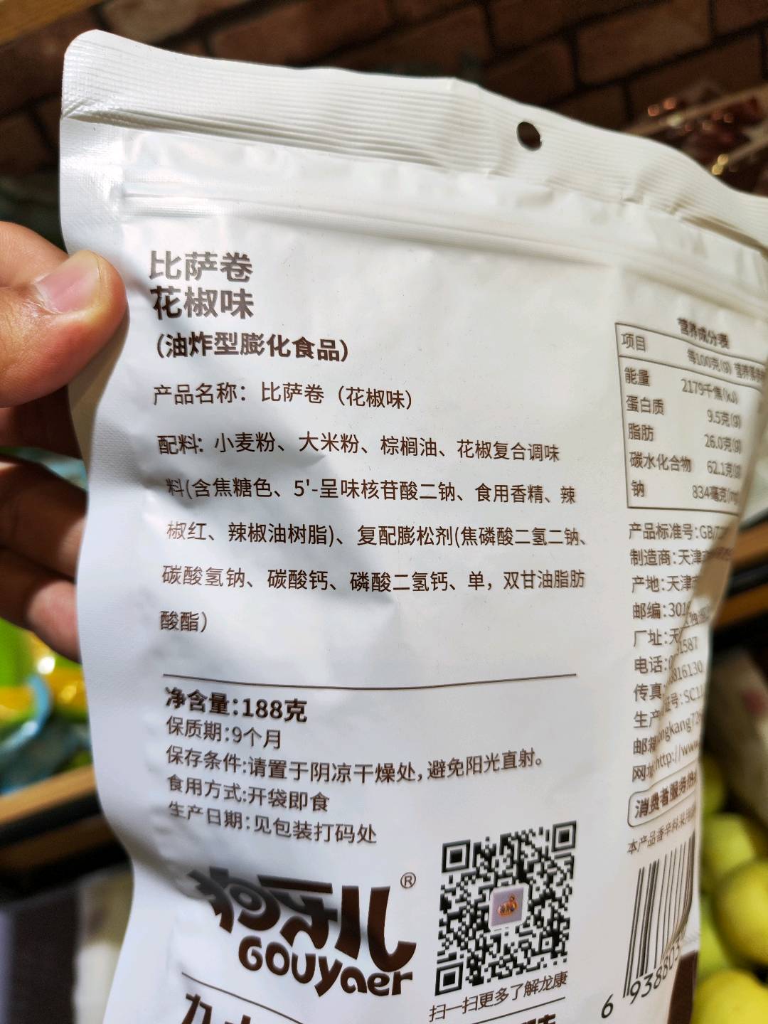 狗牙儿比萨卷