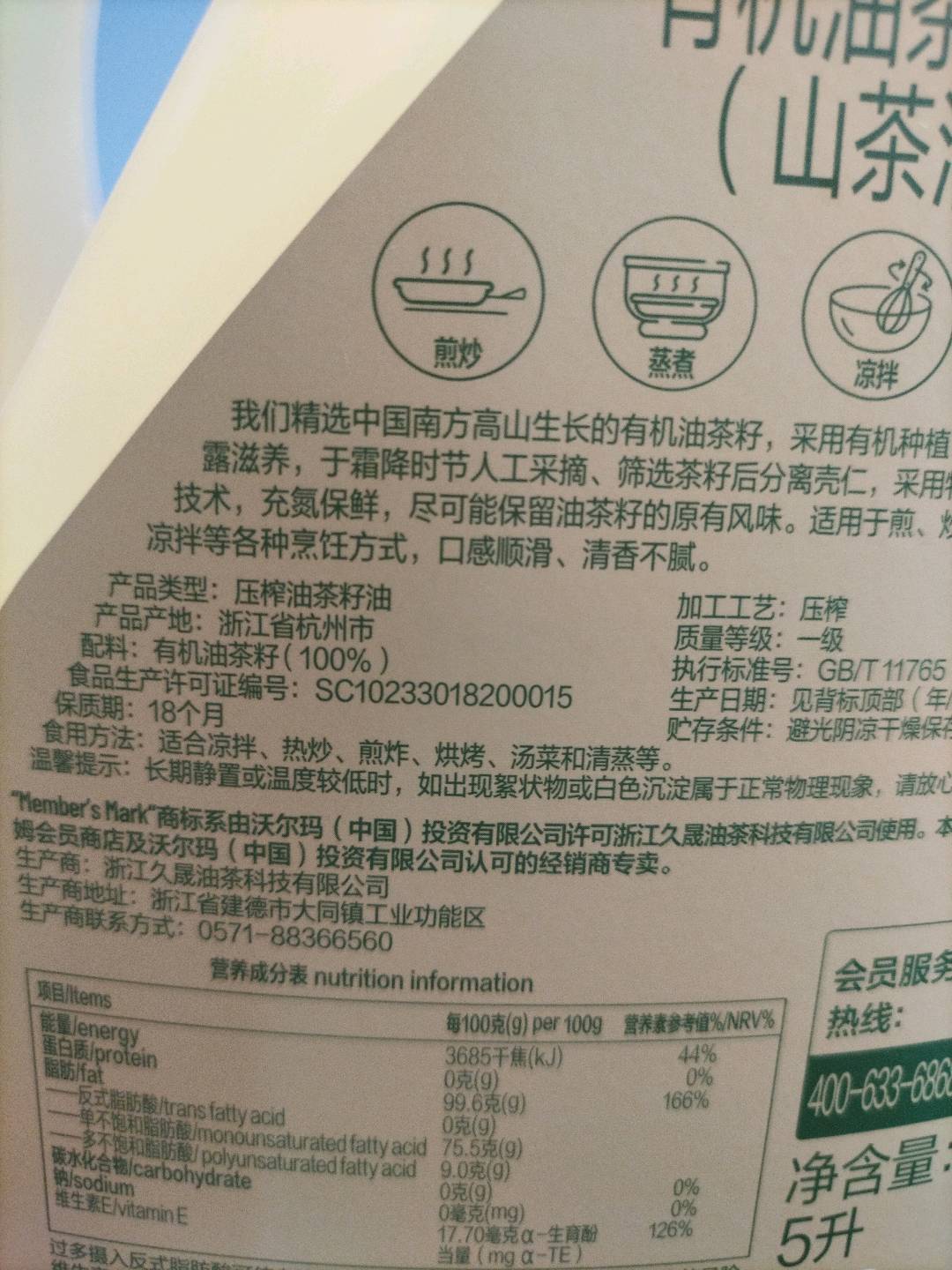 Member’s Mark有机油茶籽油
