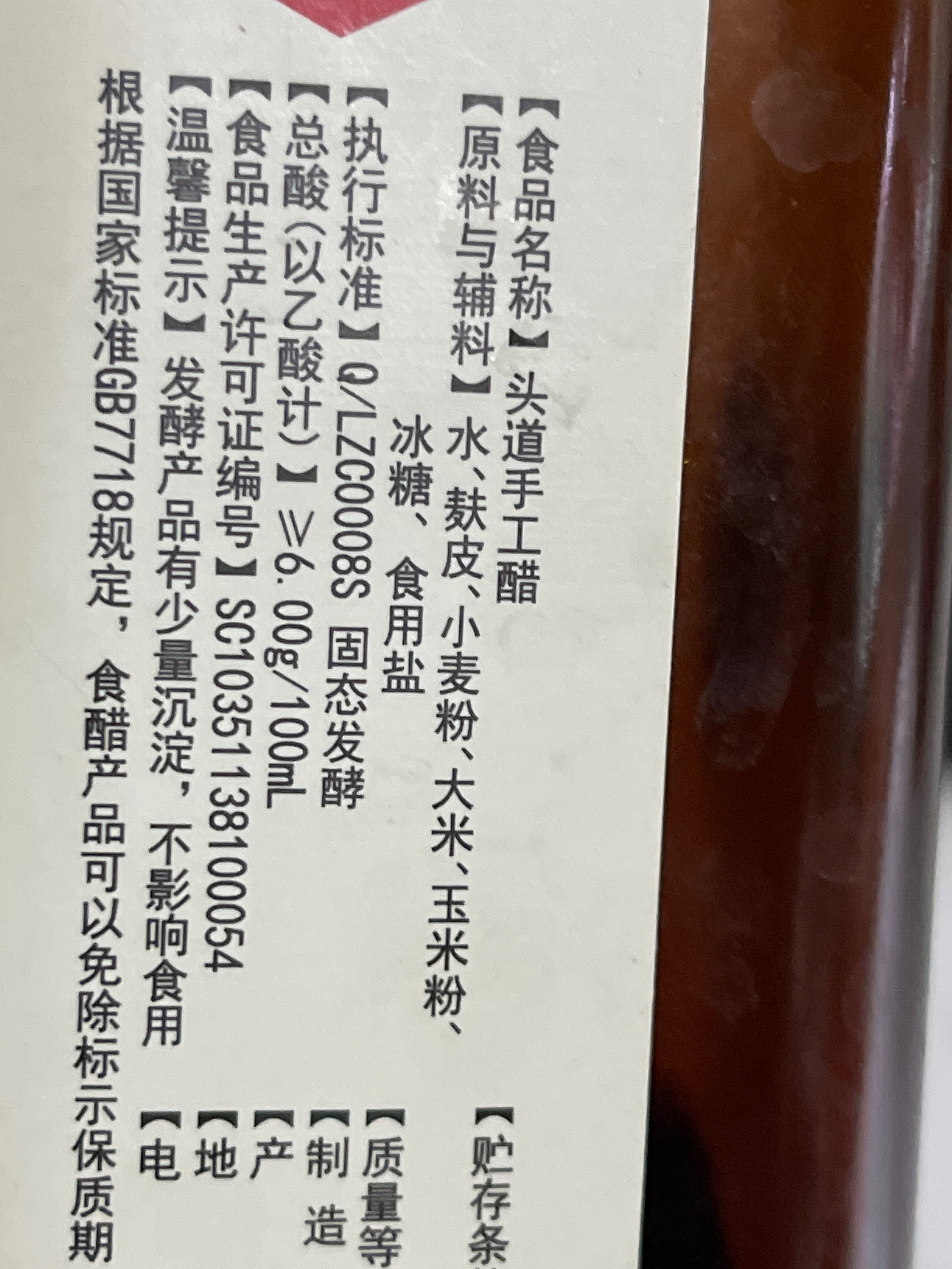 阆州手工醋