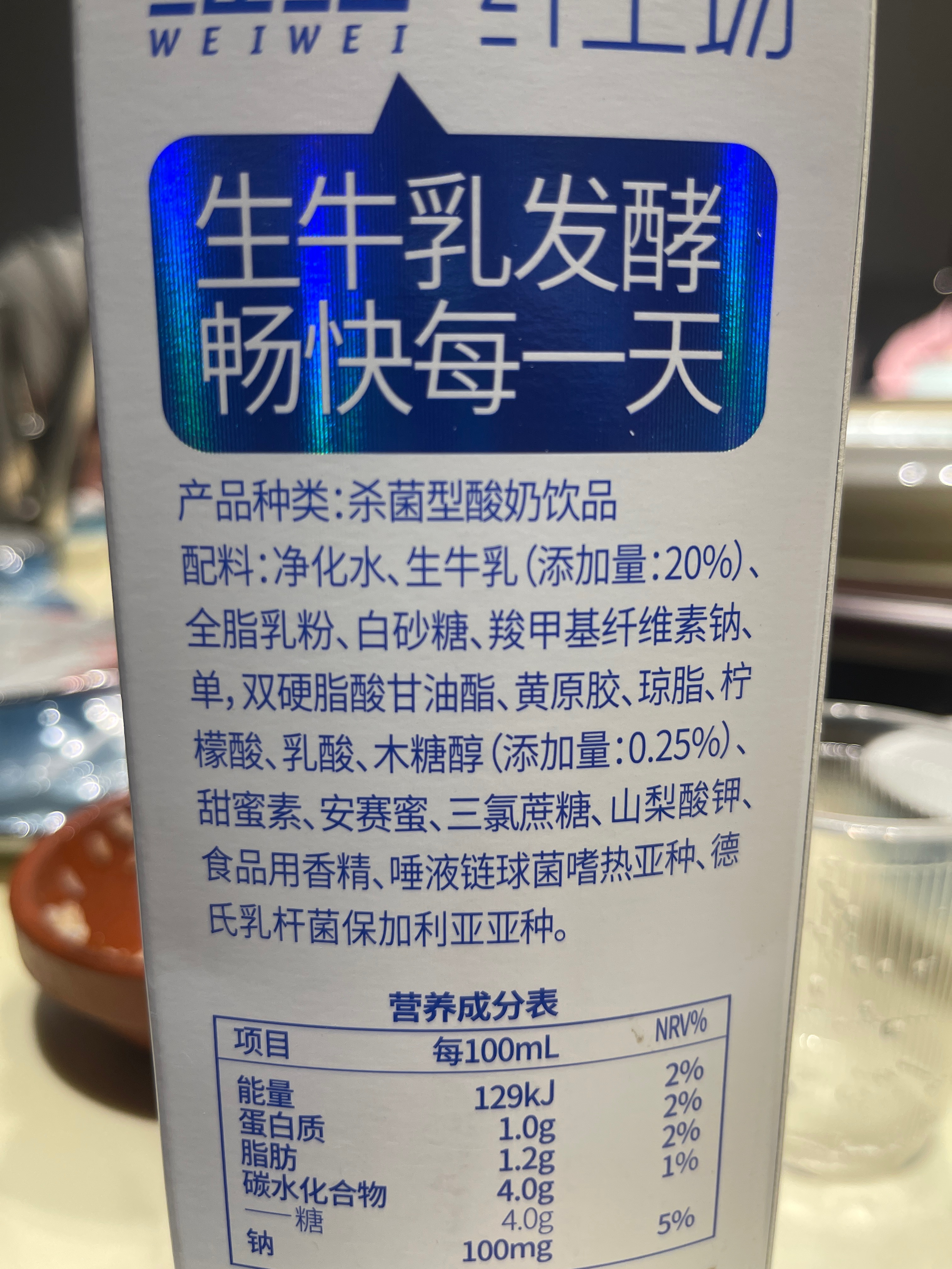 纤工场芝士波波球乳酸菌饮品