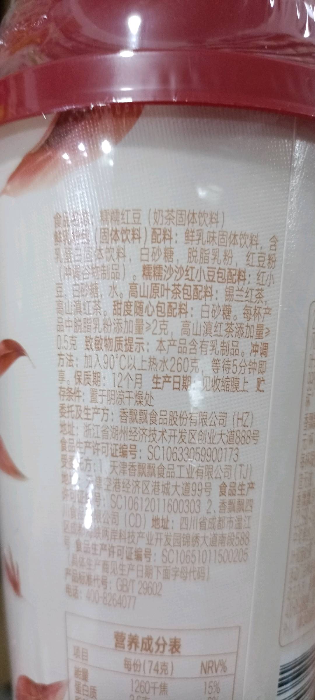 香飘飘糯糯红豆（奶茶固体饮料）74克