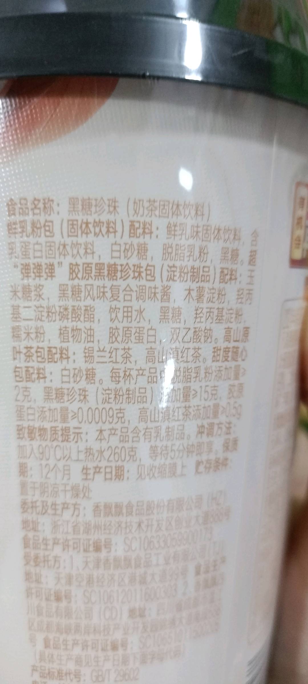 香飘飘黑糖珍珠（奶茶固体饮料）64克