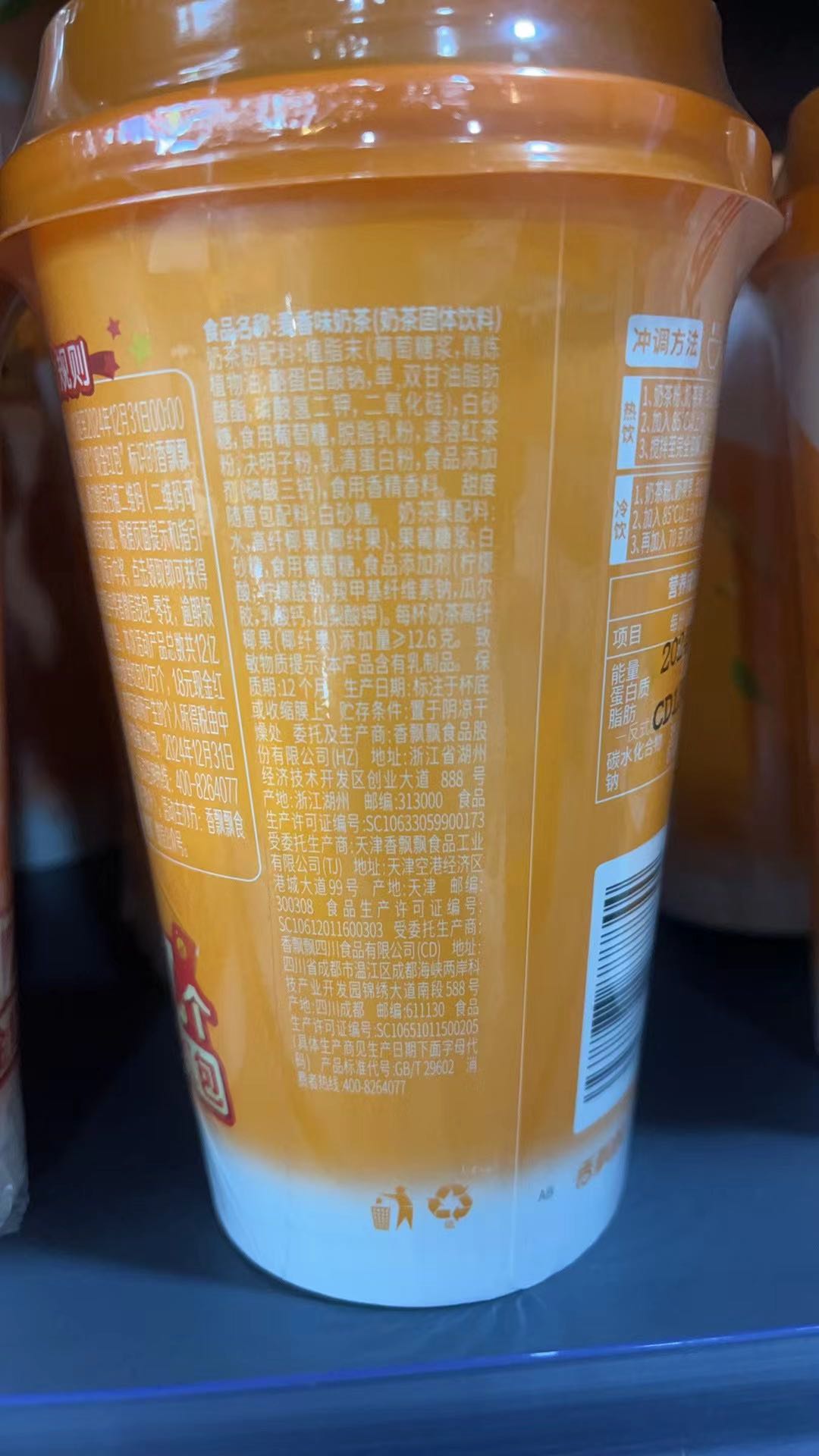 香飘飘经典＋麦香味奶茶69克