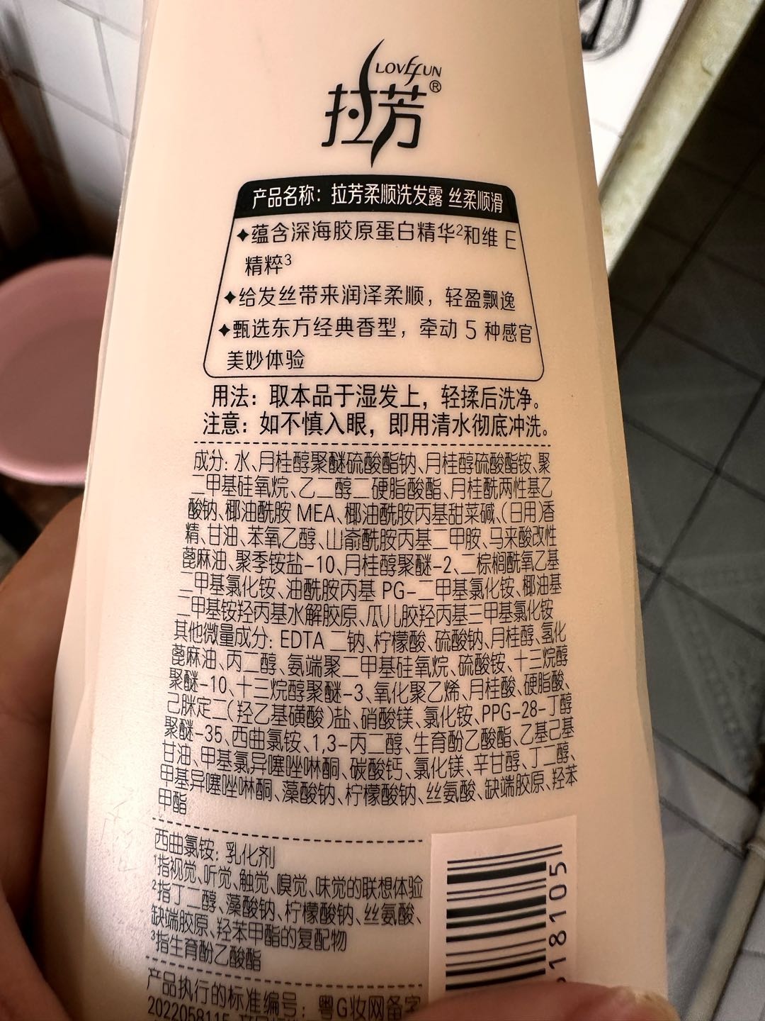 拉芳营养柔顺洗发露（丝柔顺滑）