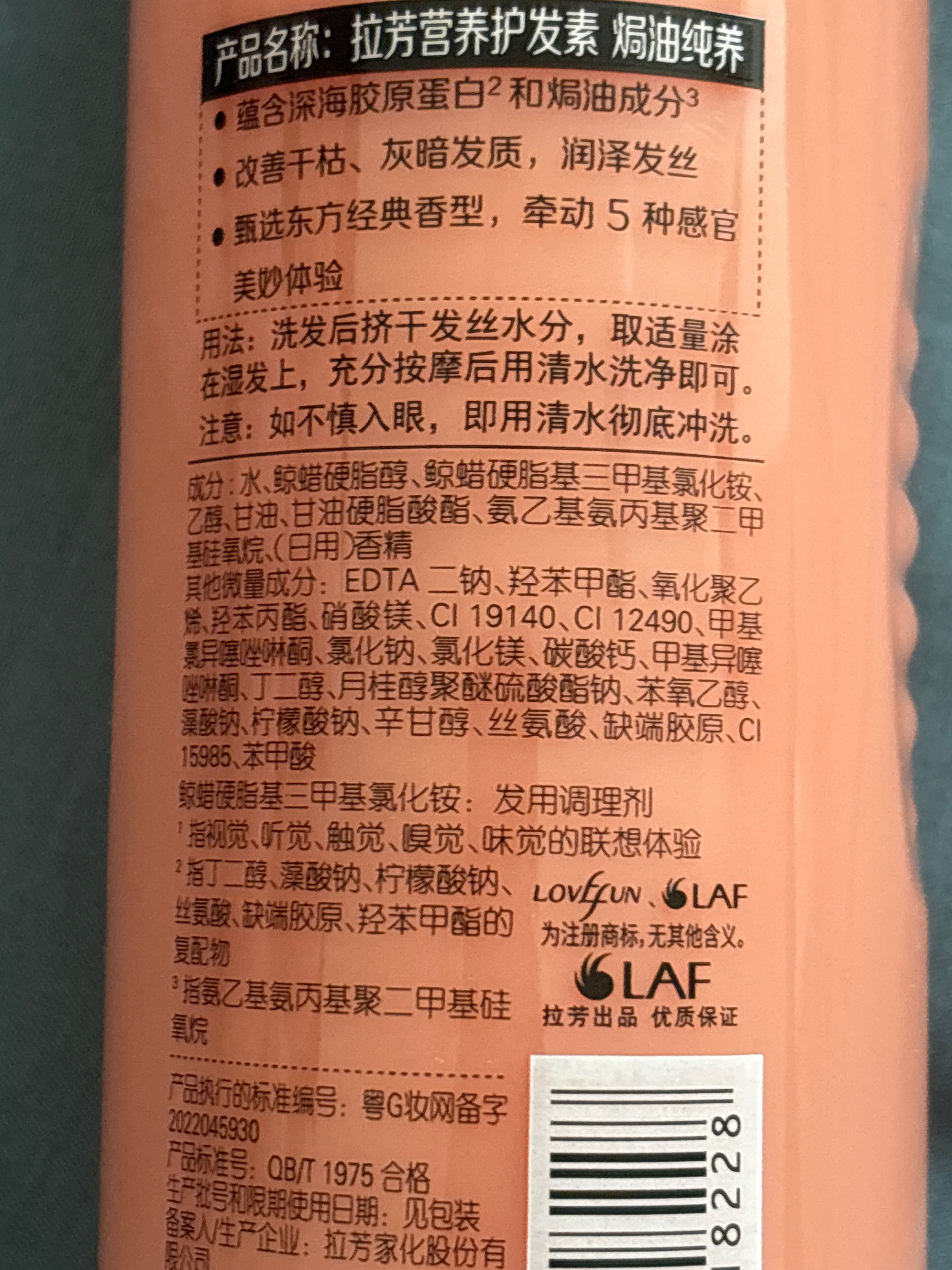 活性营养护发素（焗油纯养）
