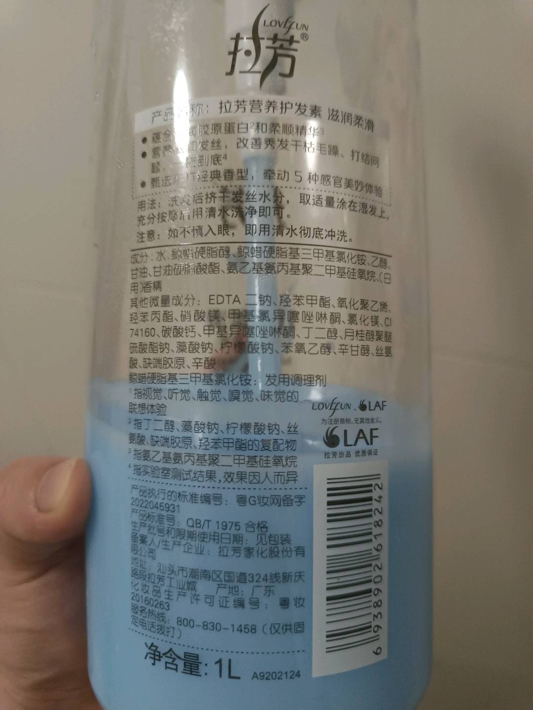 拉芳活性营养护发素（滋润柔滑）