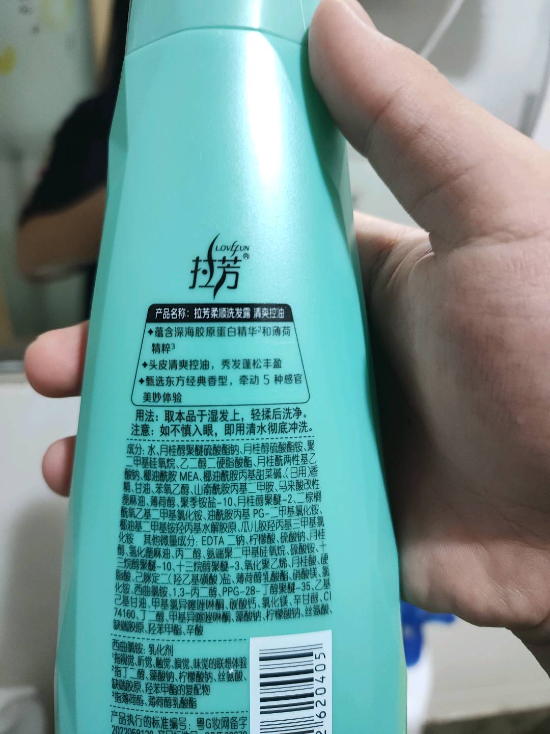 拉芳营养柔顺洗发露（清爽控油）