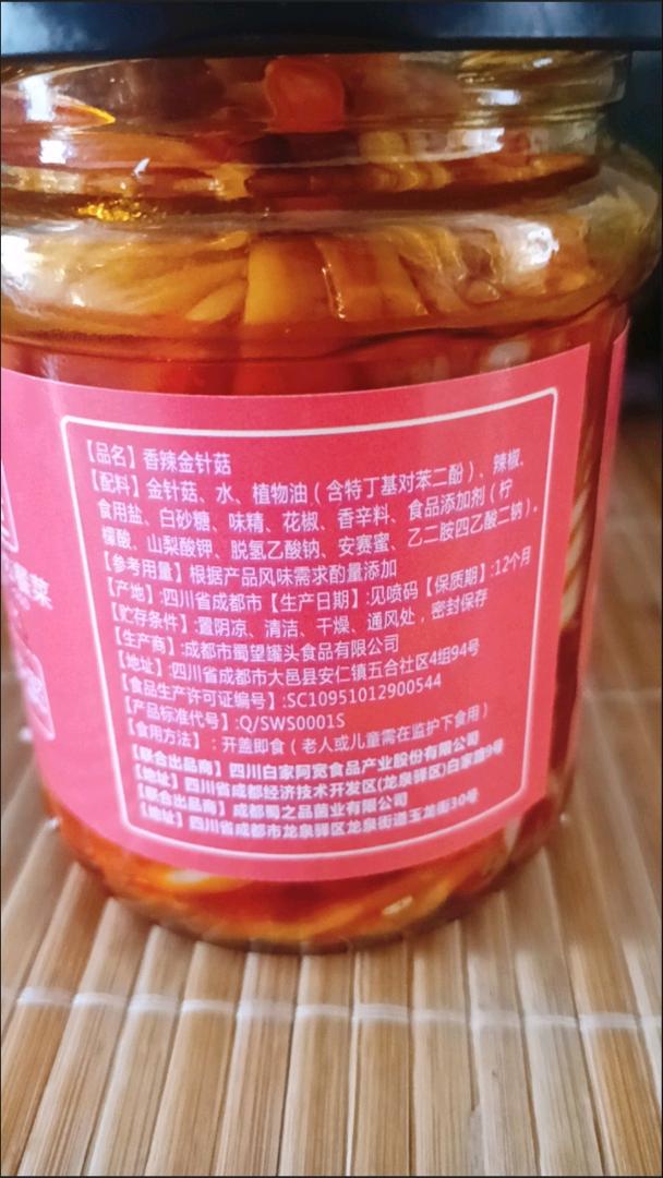160新香辣金针菇