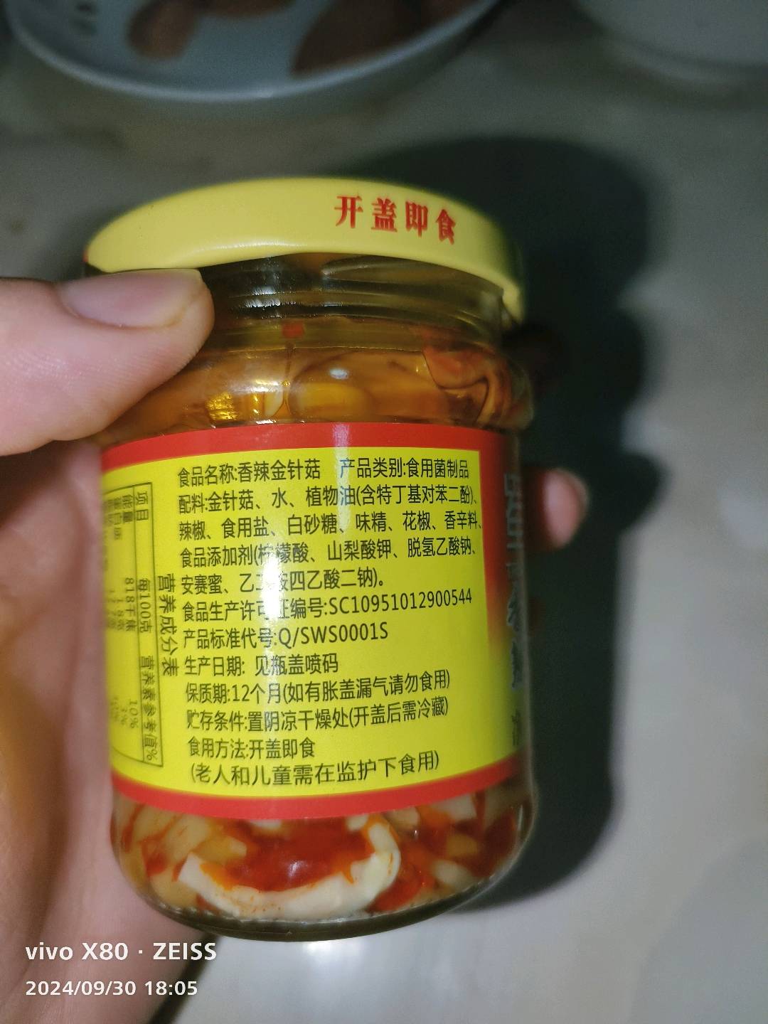 蜀之品香辣金针菇