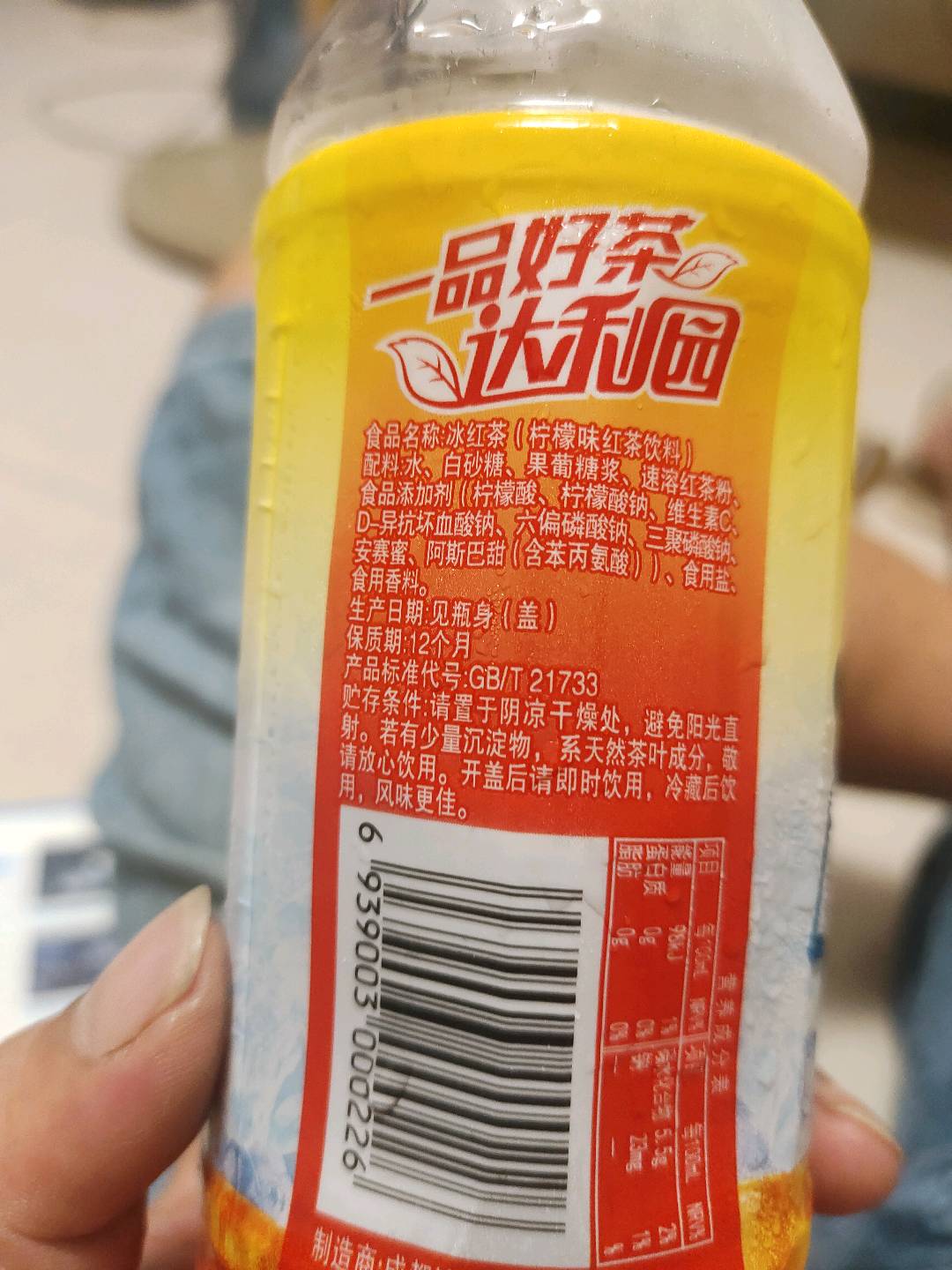 达利园冰红茶(柠檬味红茶饮料）