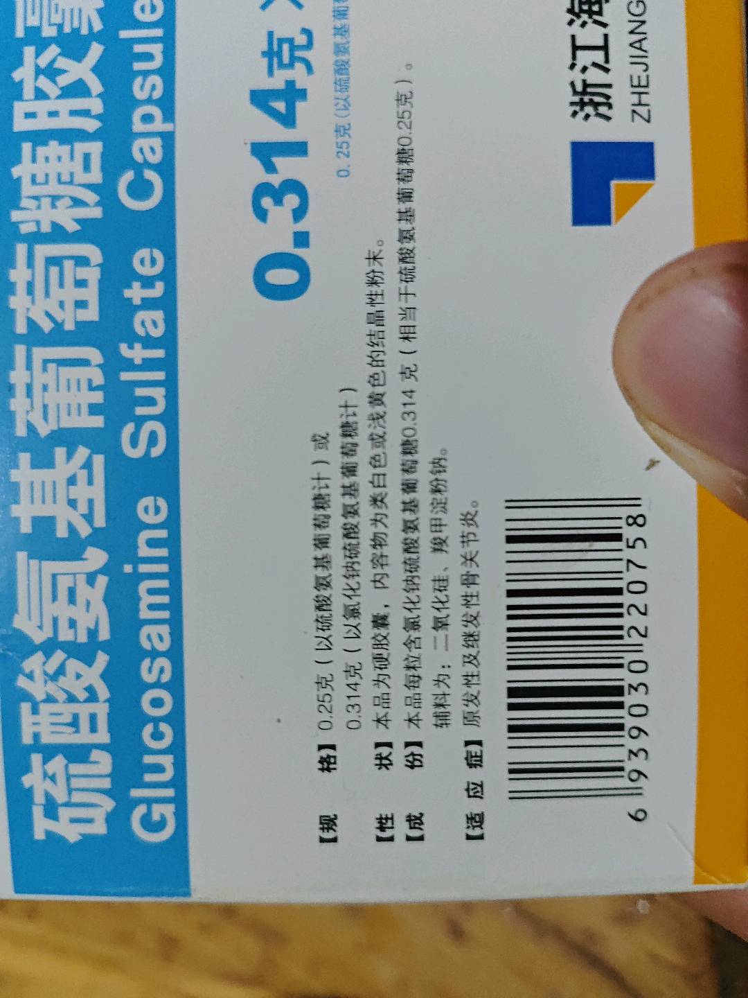 硫酸氨基葡萄糖胶囊