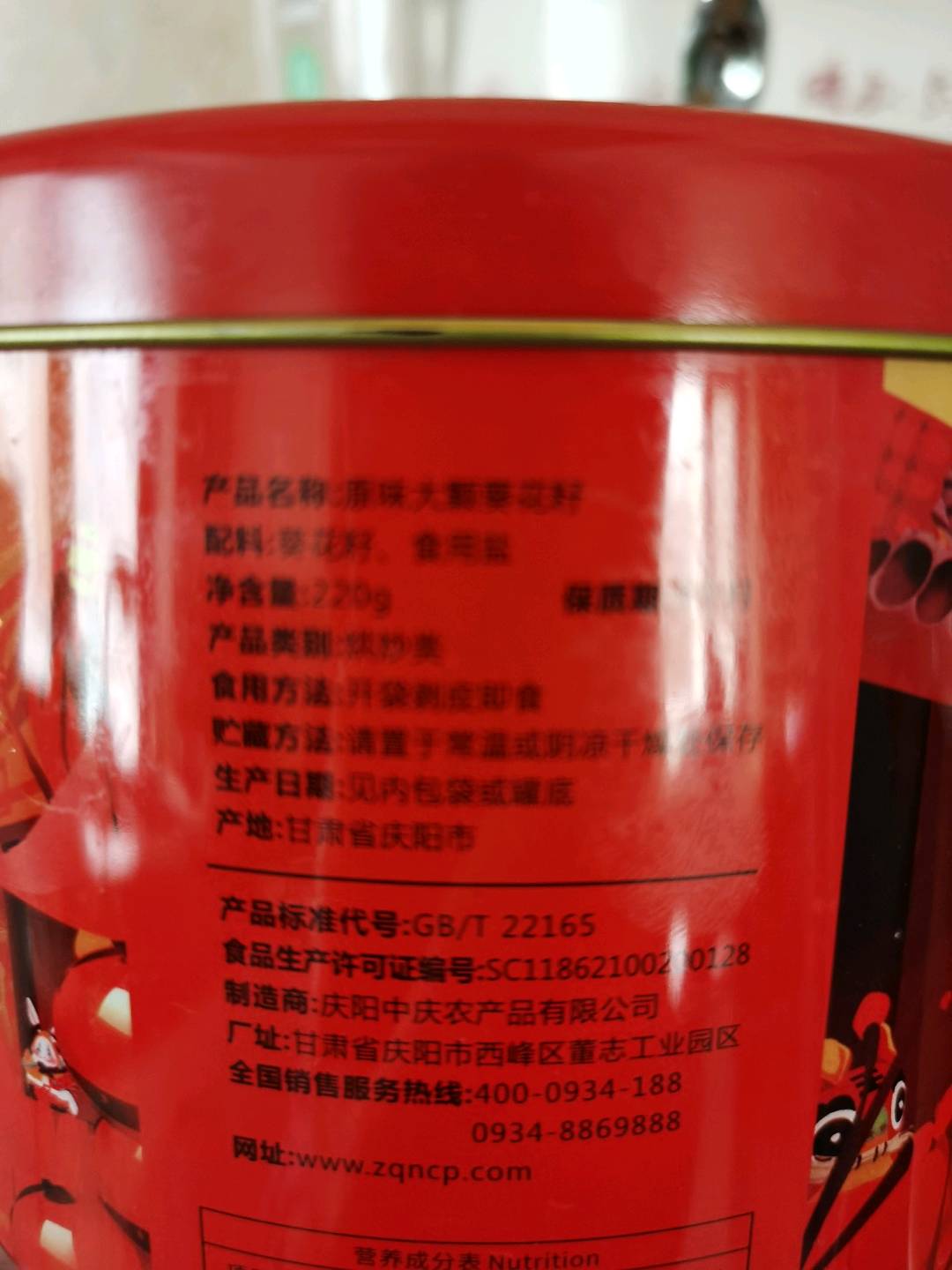 葵花籽