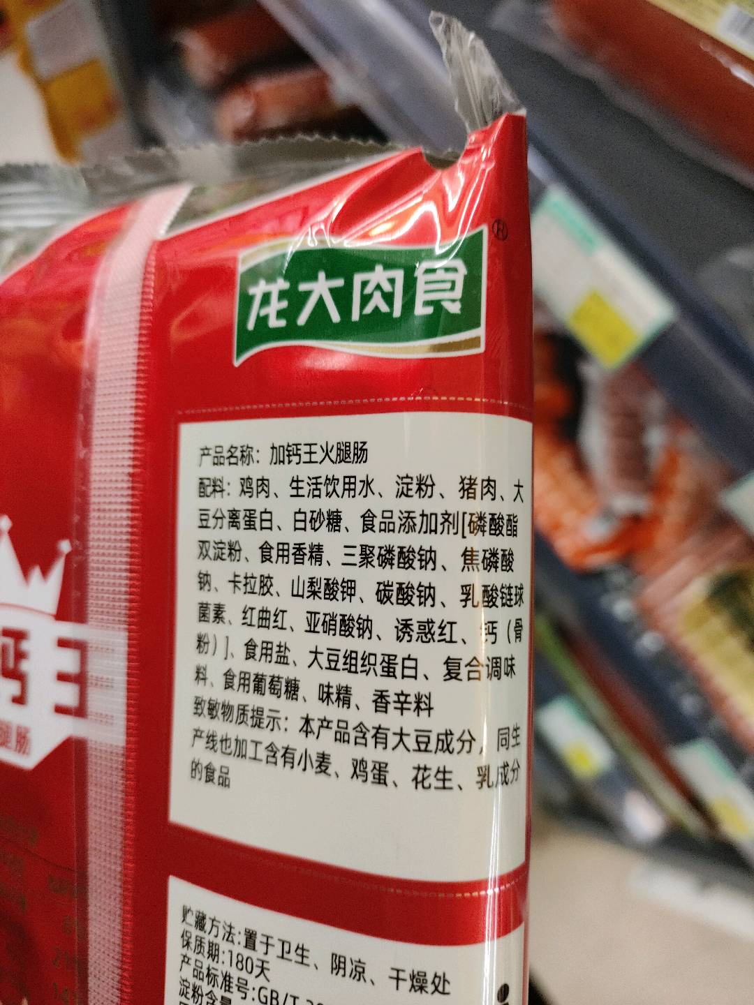 龙大加钙王香肠400g