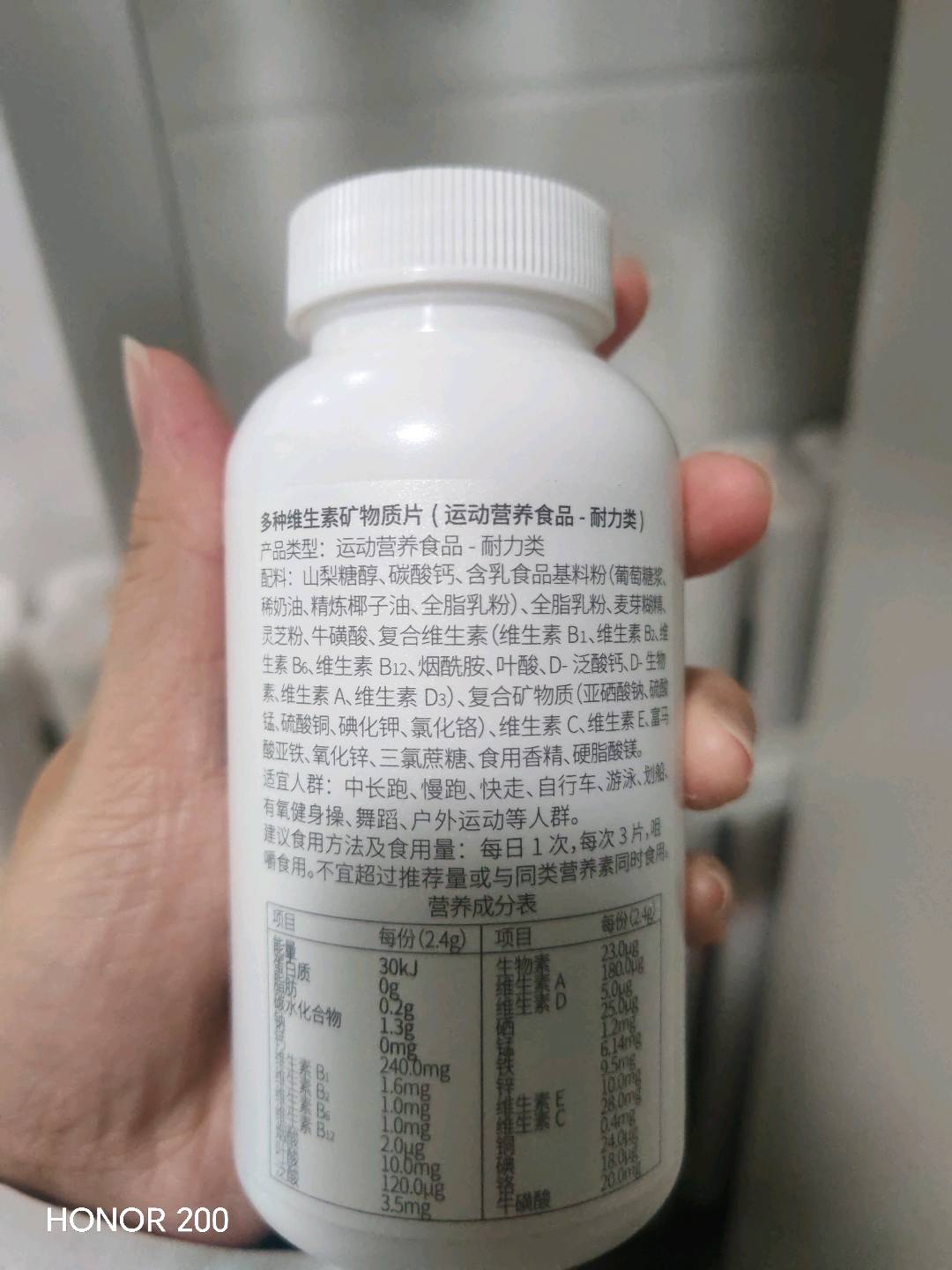 多种维生素矿物片（运动营养食品  耐力类）