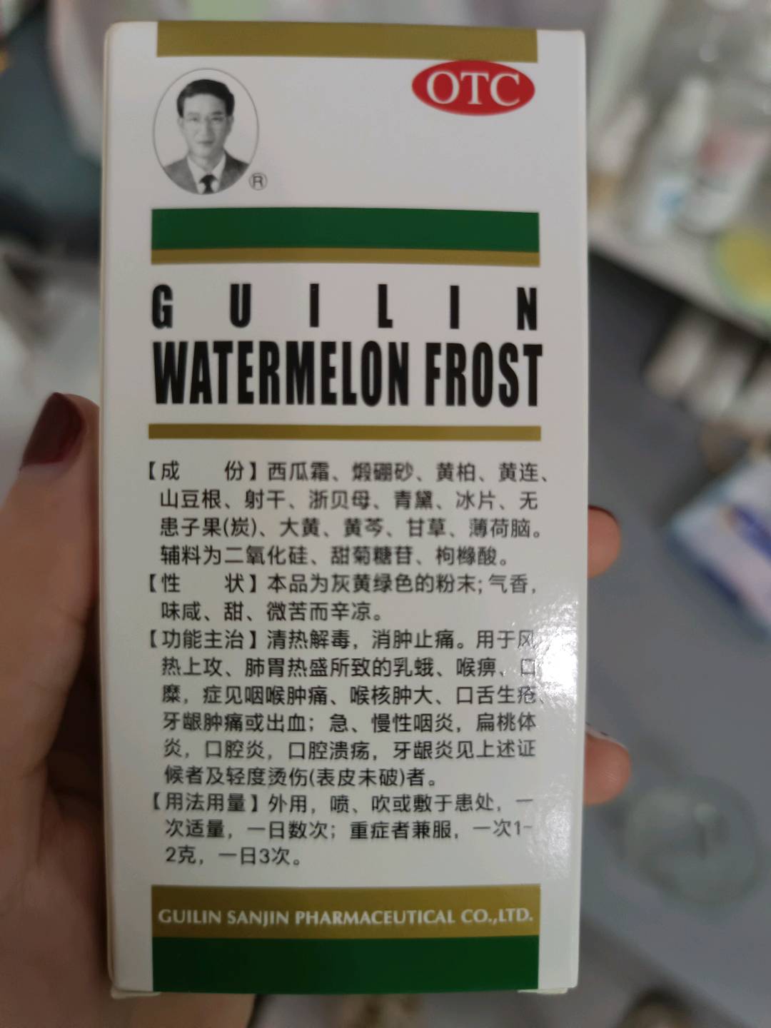 三金桂林西瓜霜