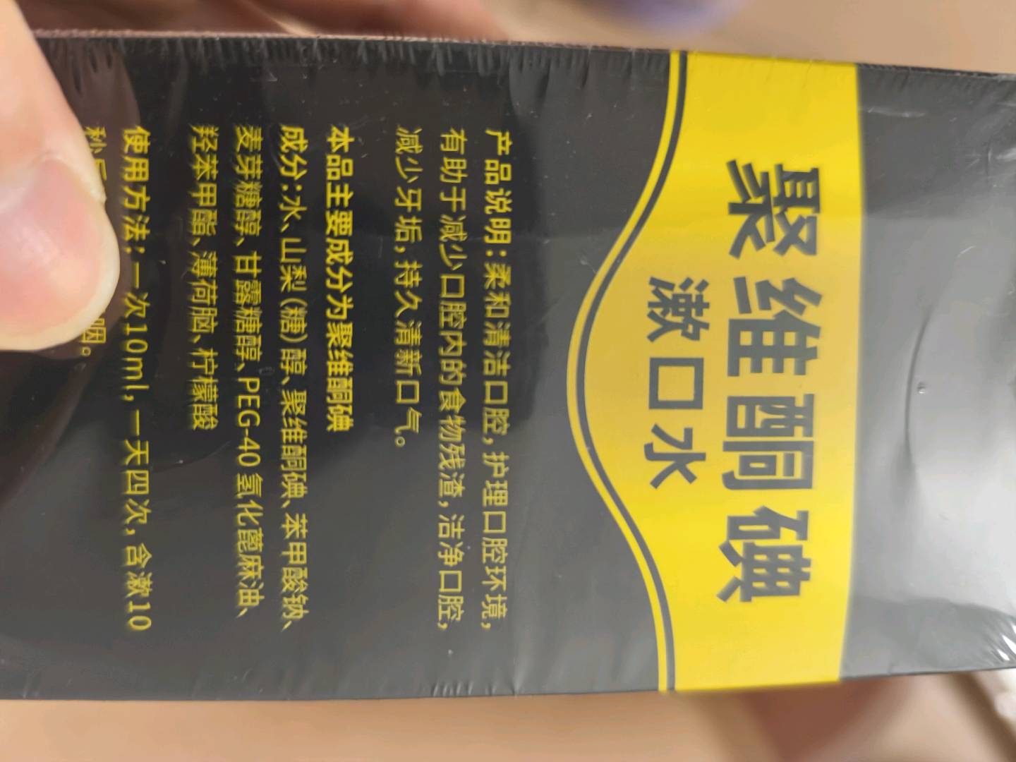 韩夕梦聚维酮碘漱口水