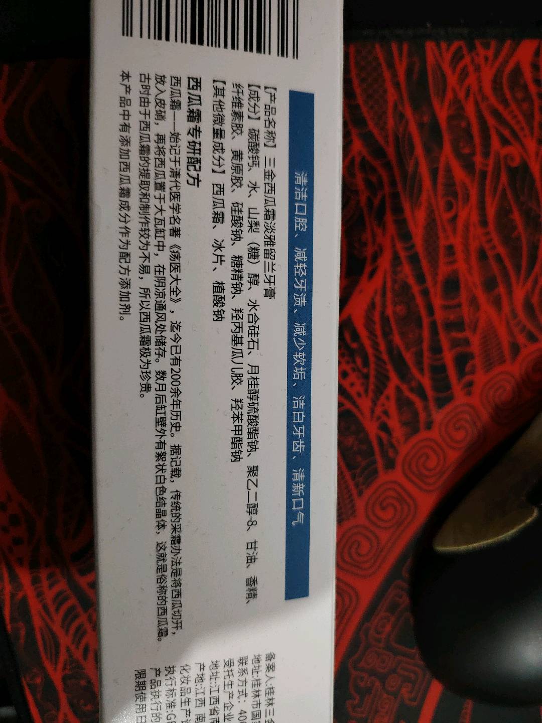 三金西瓜霜淡雅留兰牙膏