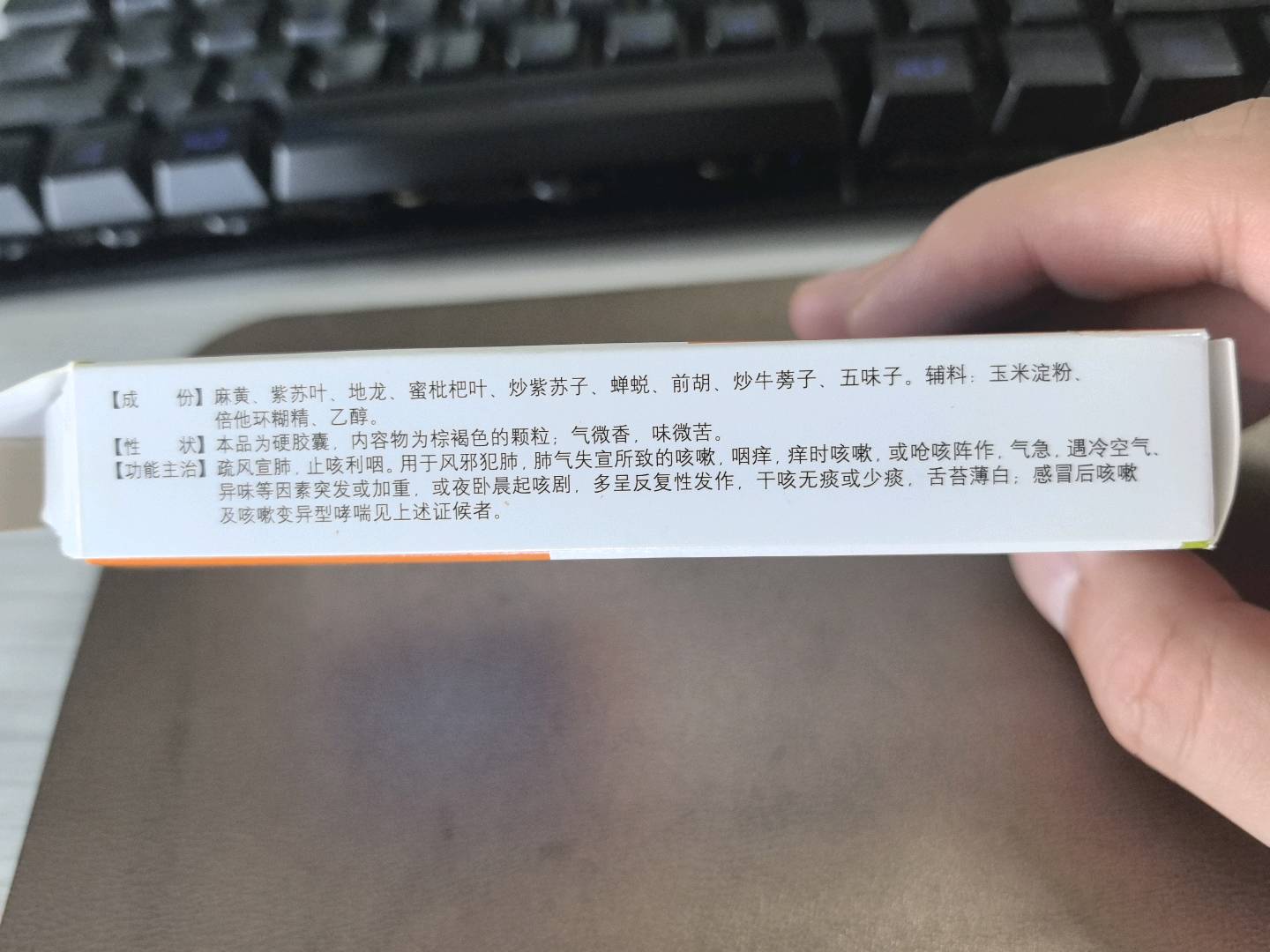 苏黄止咳胶囊