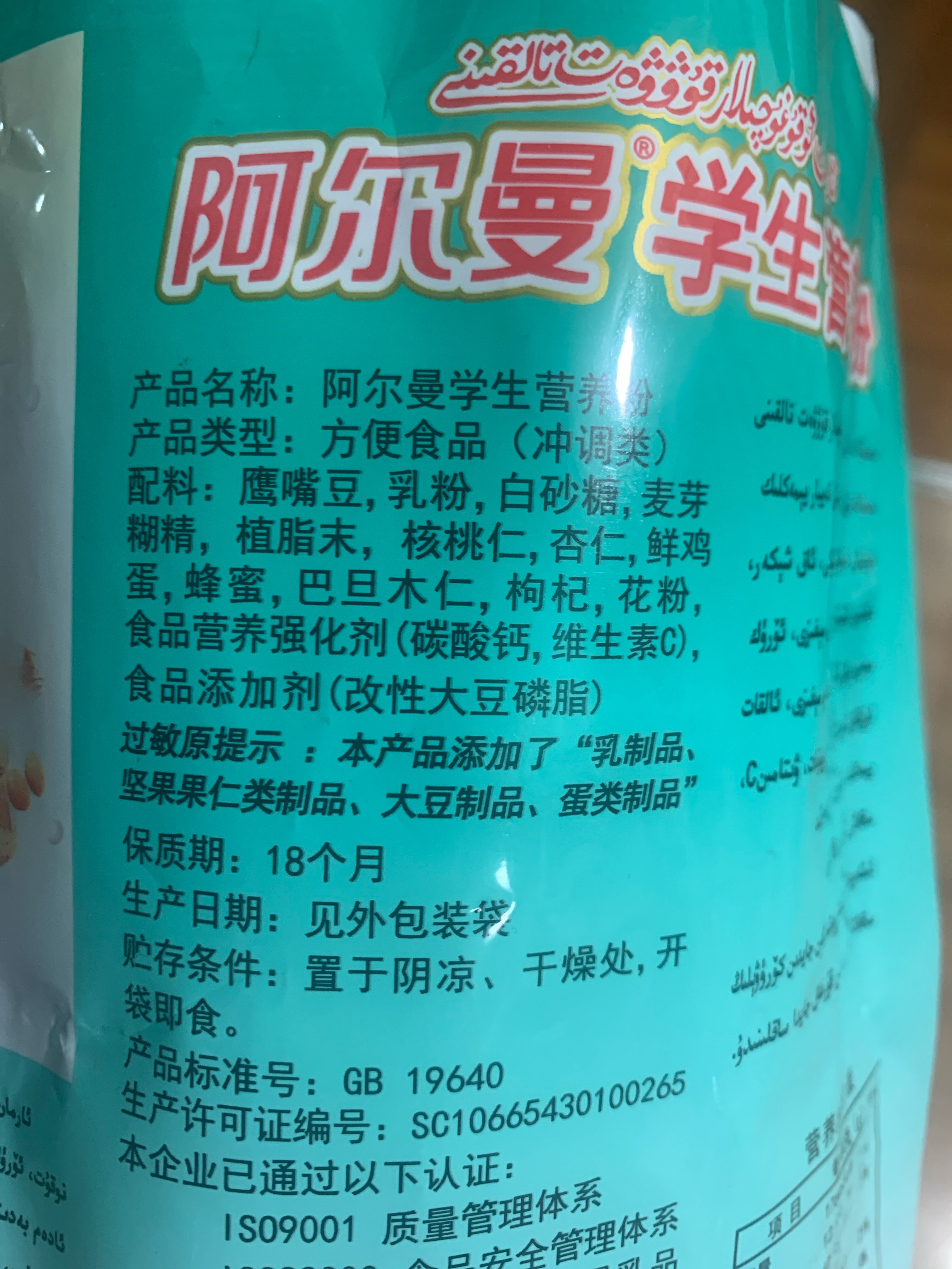 阿尔曼学生营养粉