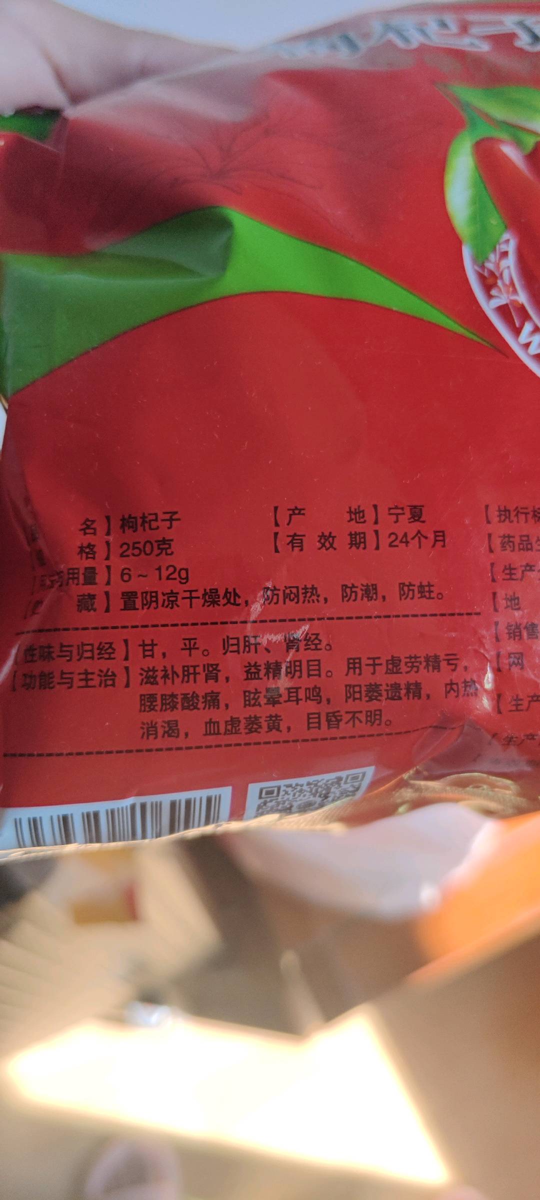 康庆堂枸杞子