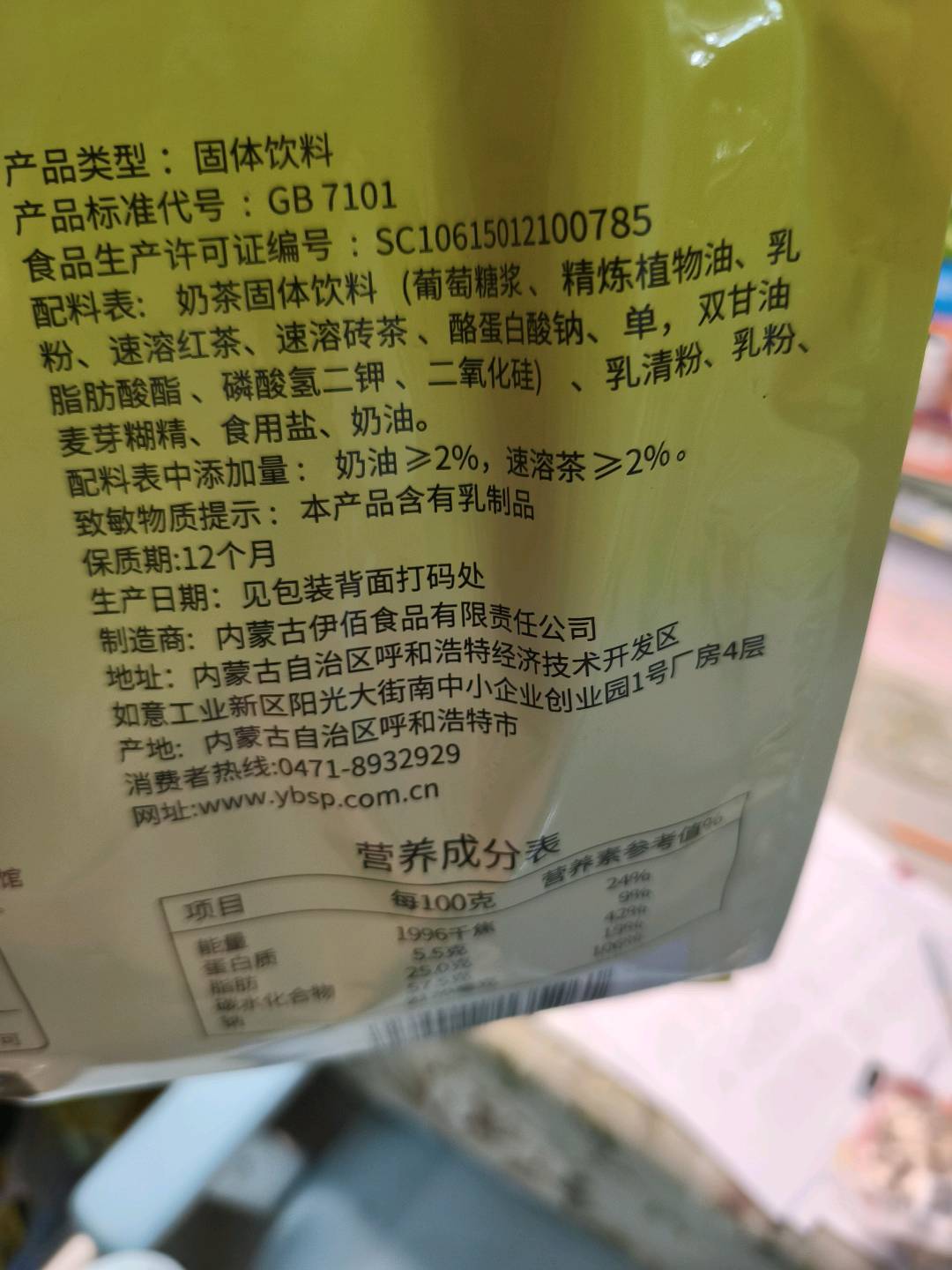 酥油咸味奶茶