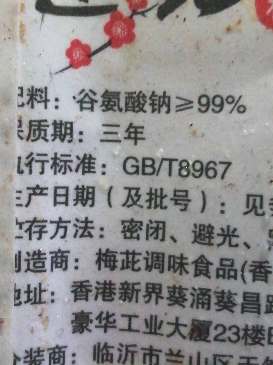 临沂兰山区天然味精分装