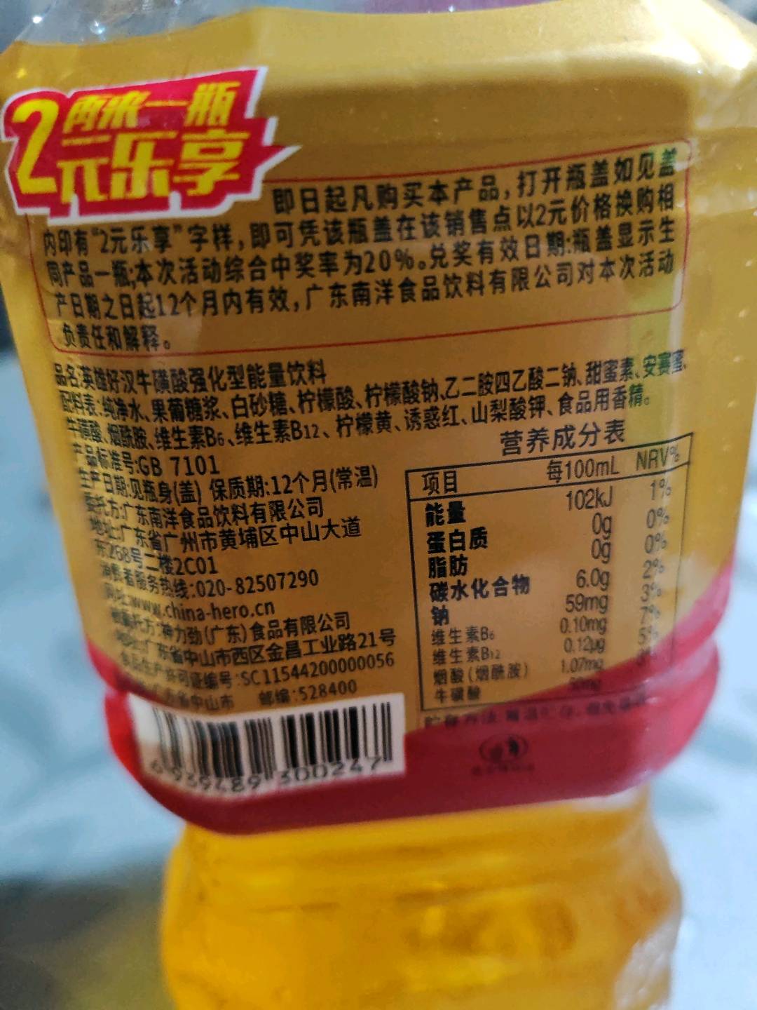 英雄好汉牛磺酸强化型能量饮料