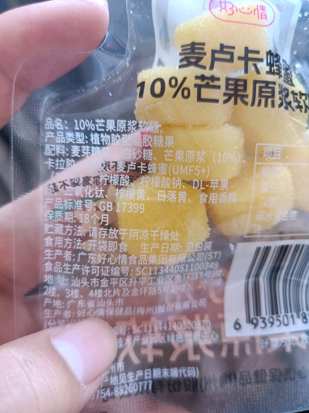 10%芒果原浆软糖