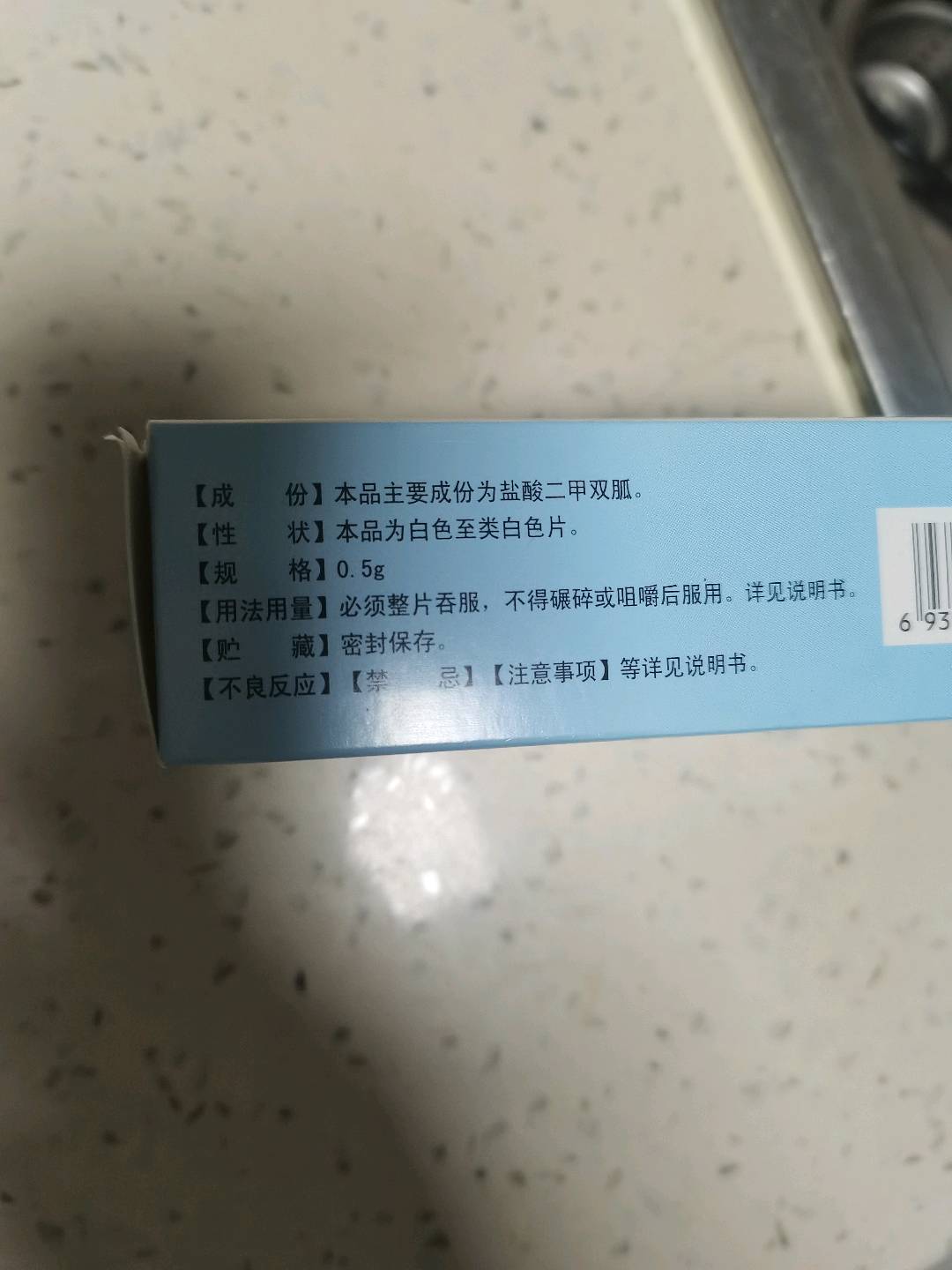 盐酸二甲双胍缓释片