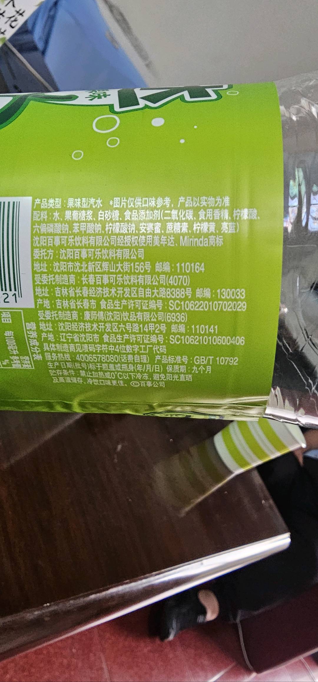 2L美年达青苹果味汽水