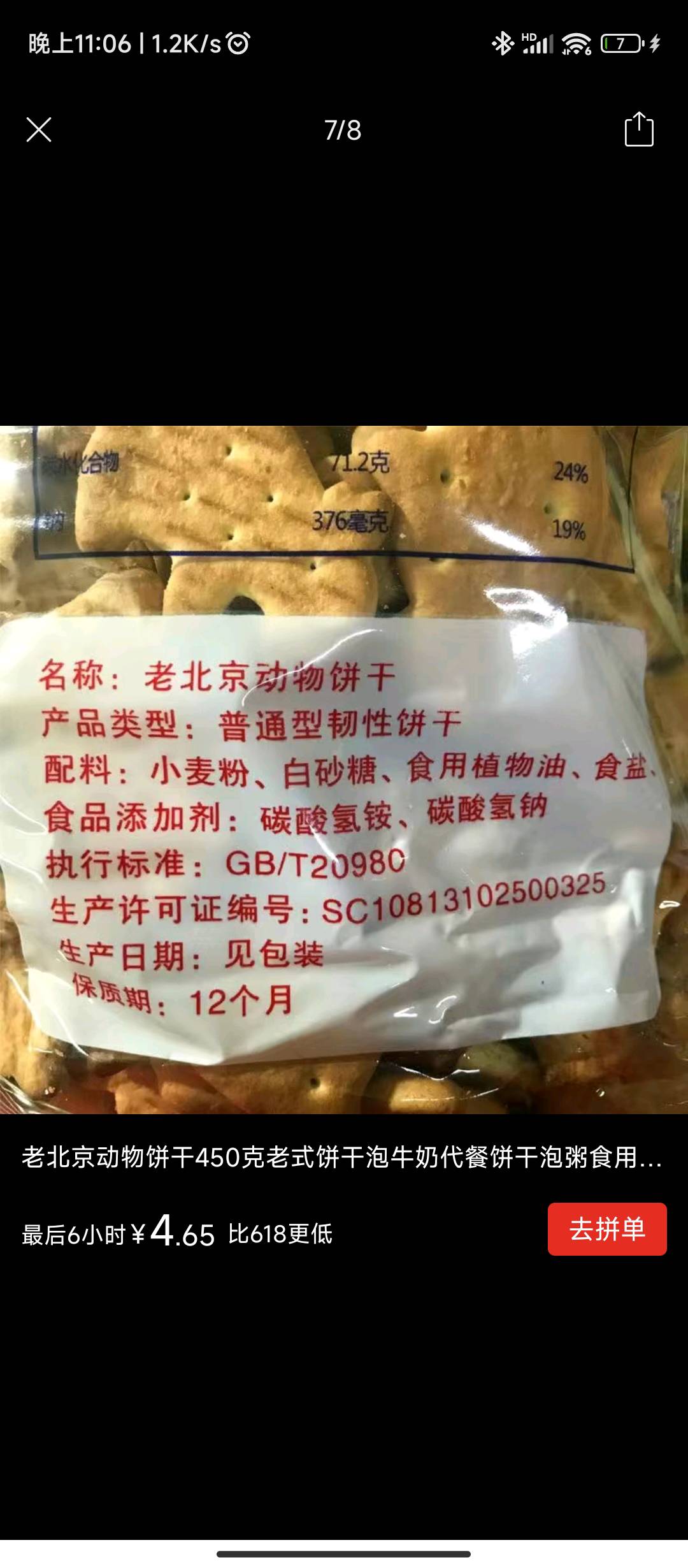 老北京动物饼干