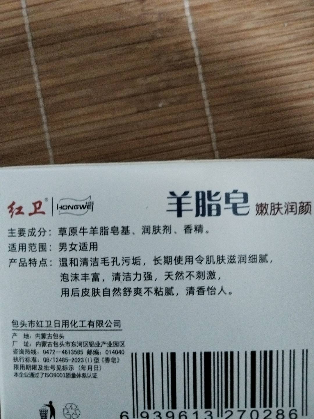 羊脂皂