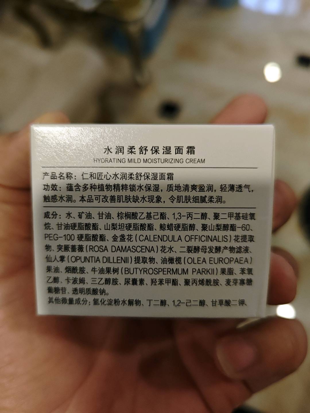 仁和匠心水润柔舒保湿面霜