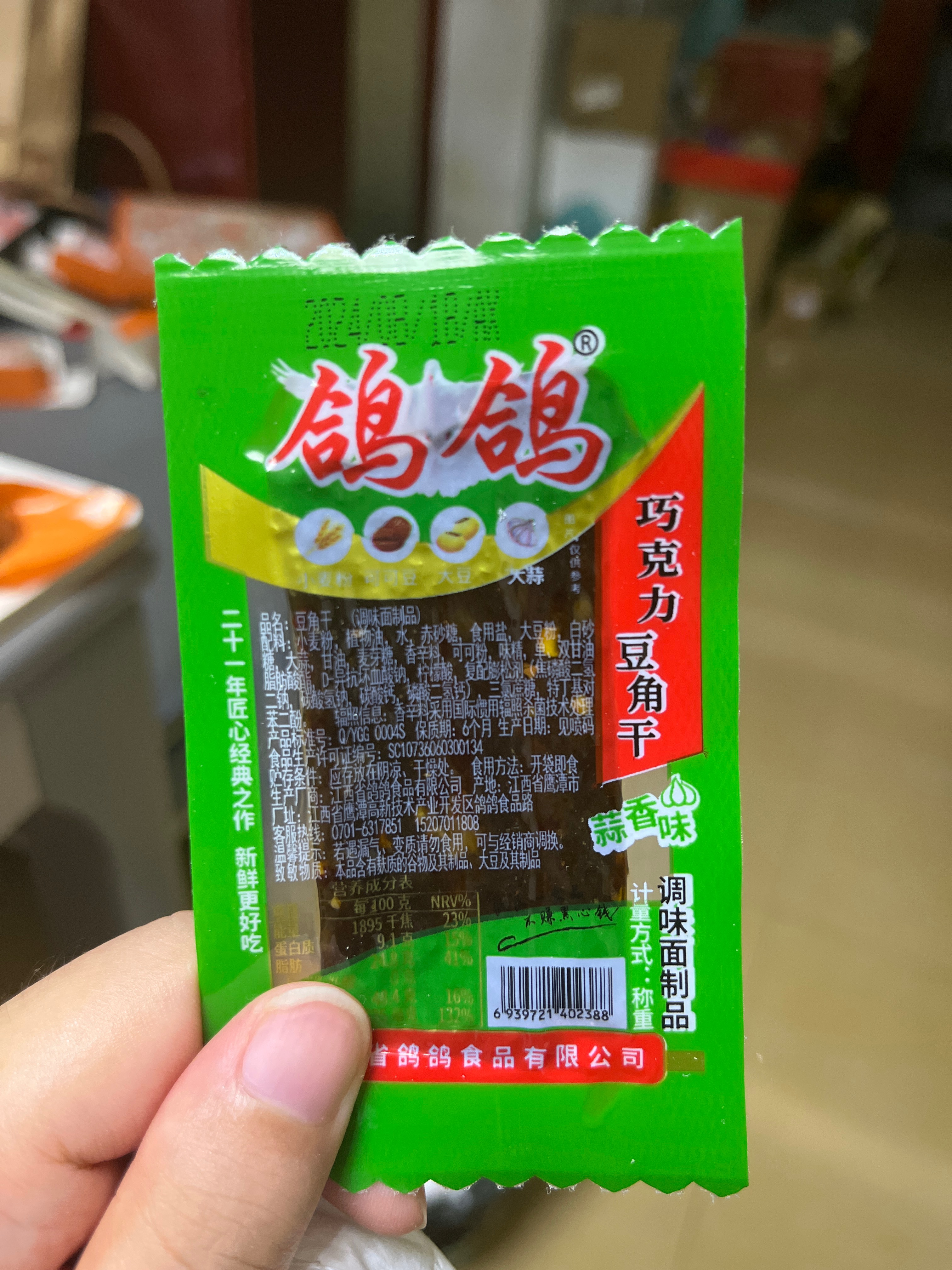鸽鸽巧克力蒜香味豆角干