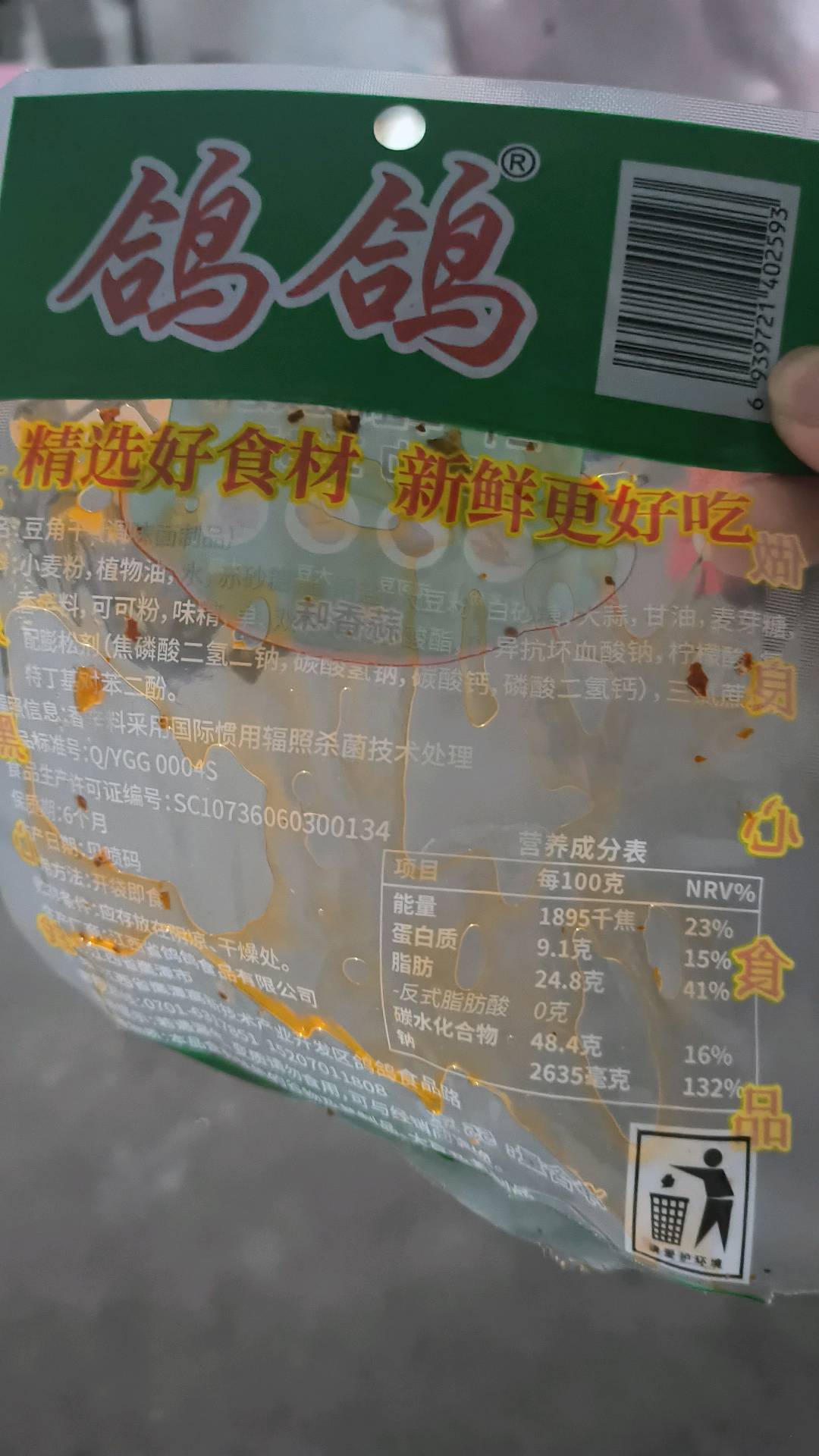 55克蒜香味巧克力豆角干