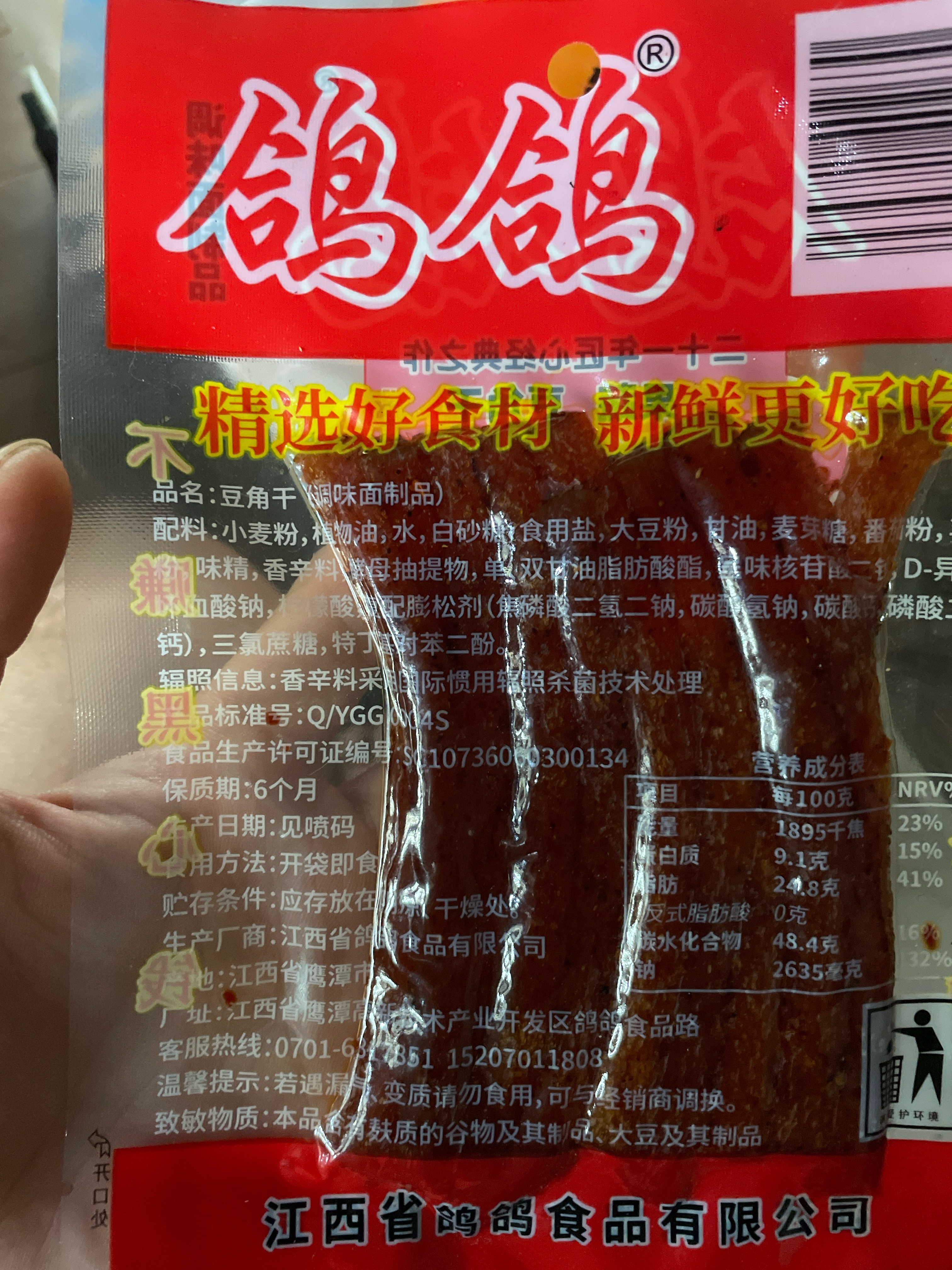 55克果蔬麻辣豆角干