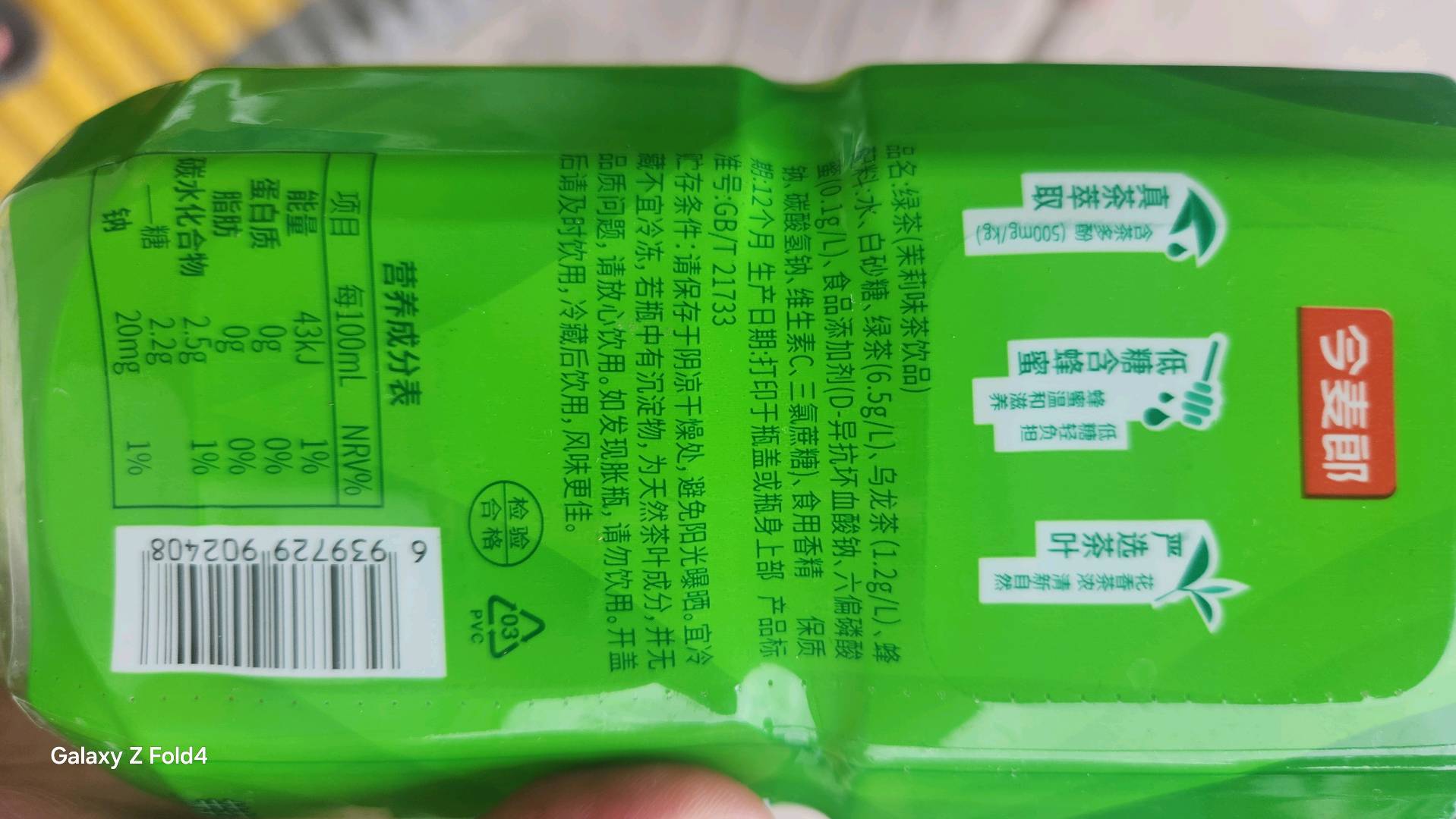 今麦郎1L两瓶绿茶（T）