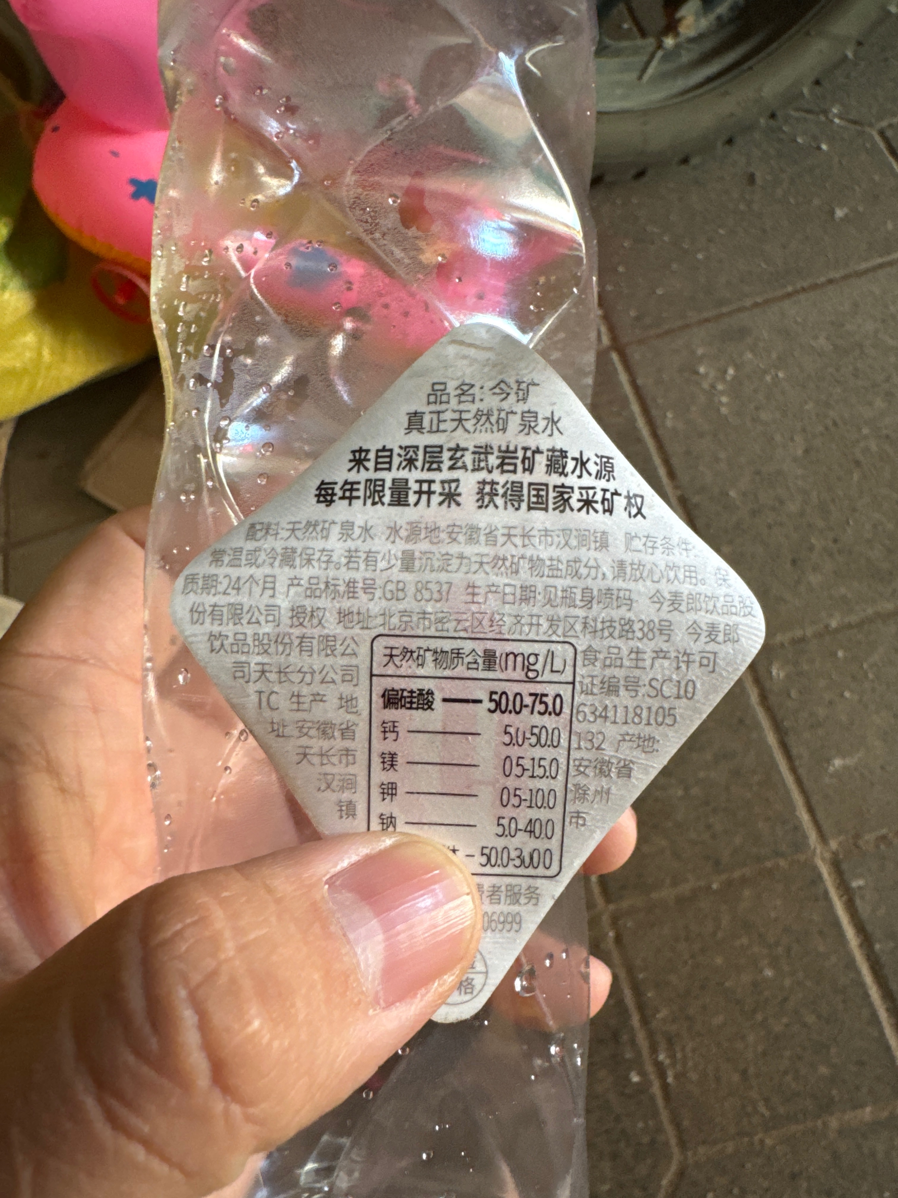 今矿矿泉水（570ml）