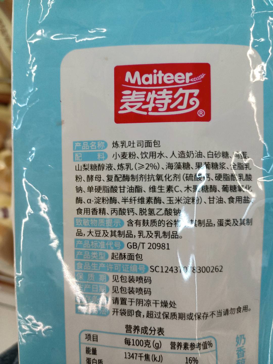 炼乳吐司面包