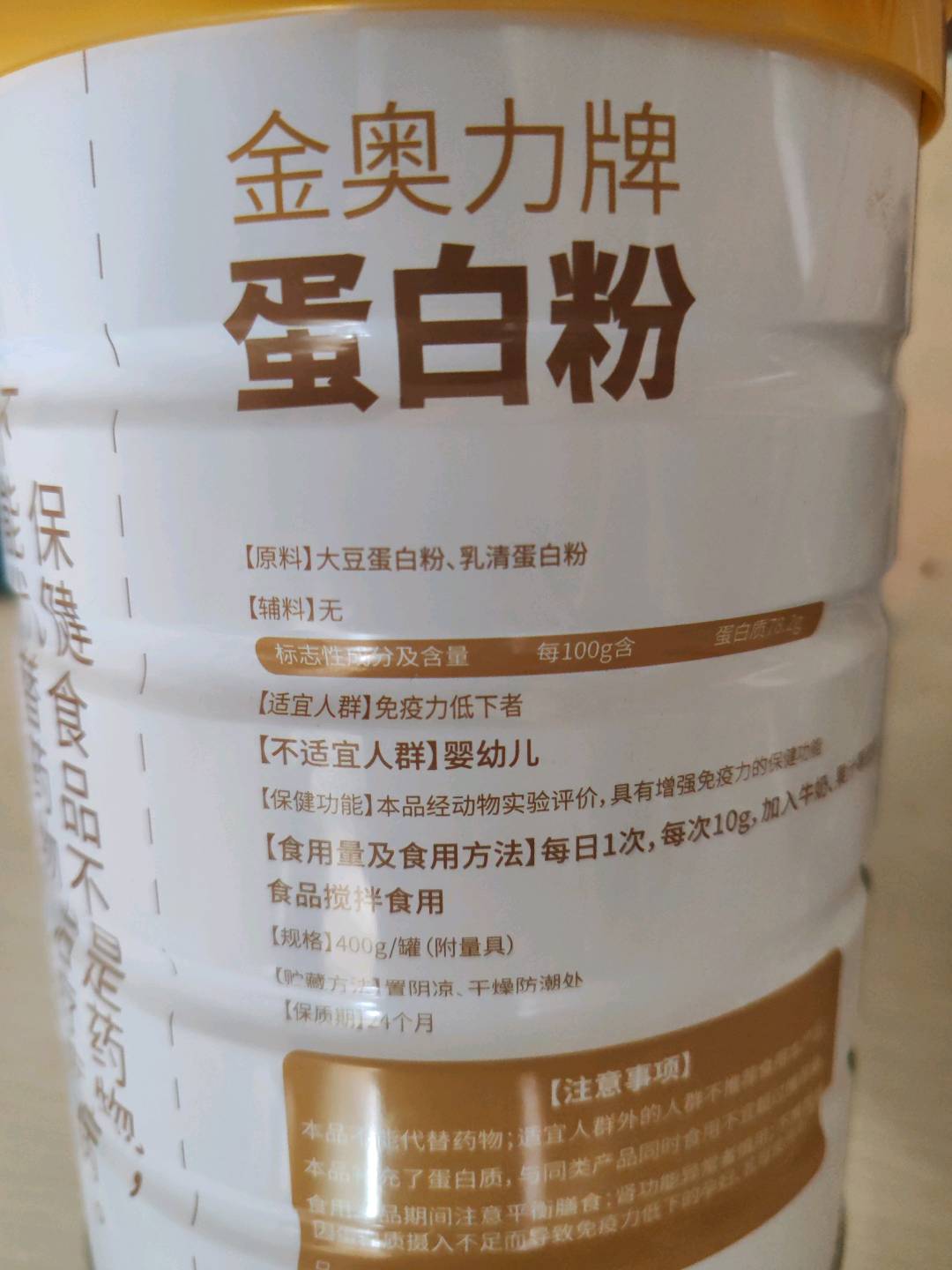 金奥力牌蛋白粉