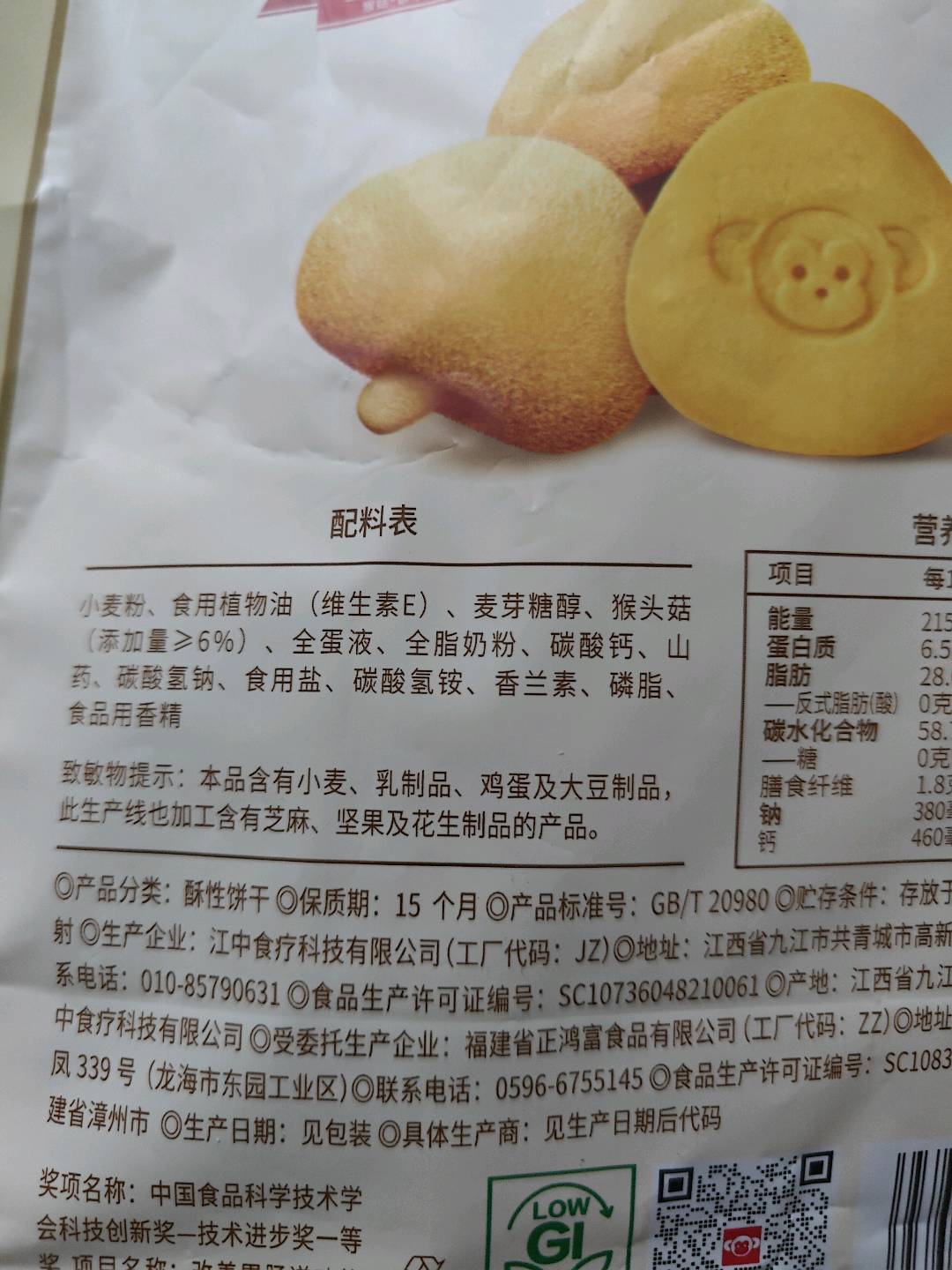 江中猴姑酥性饼干