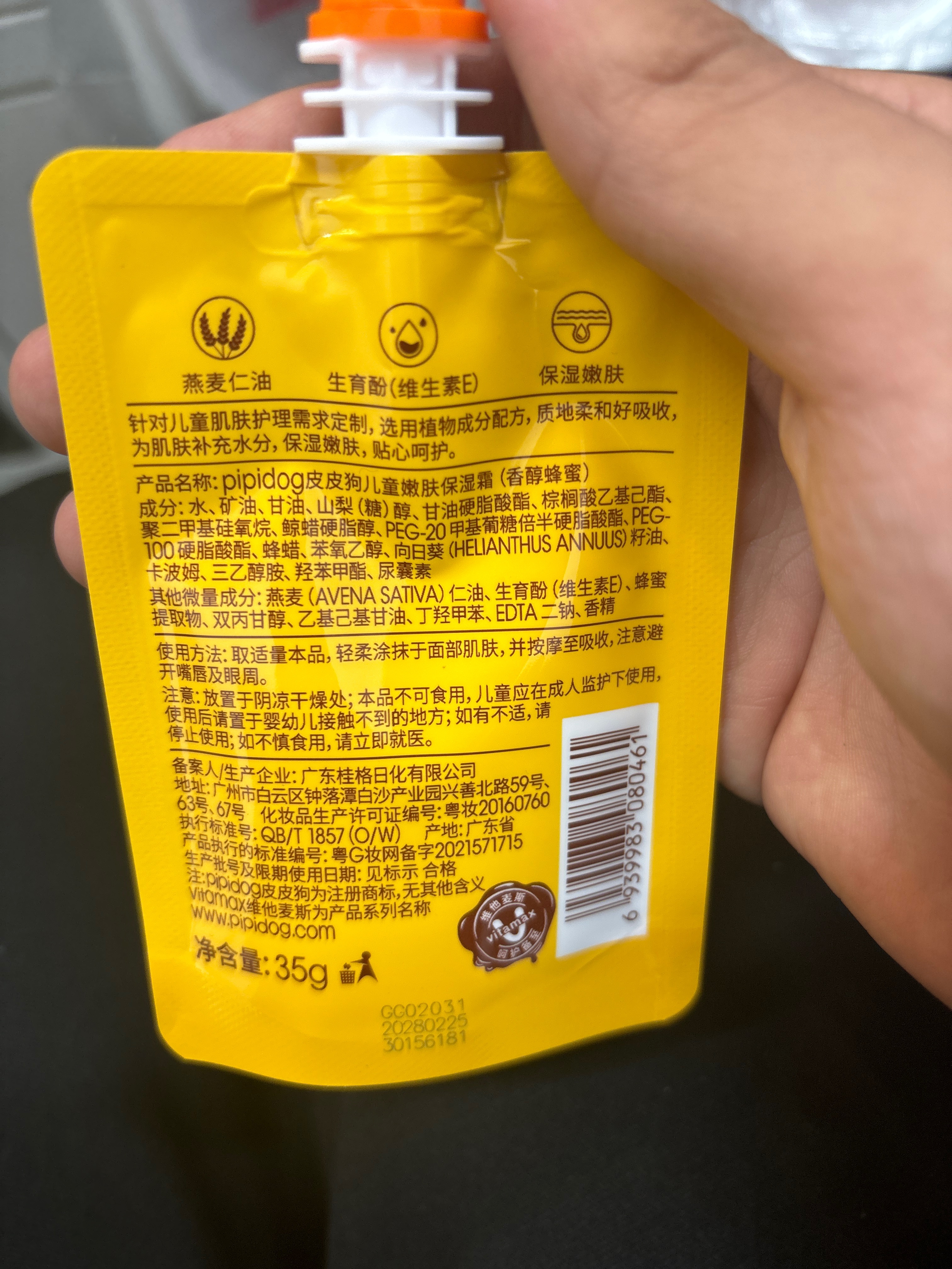 皮皮狗袋霜