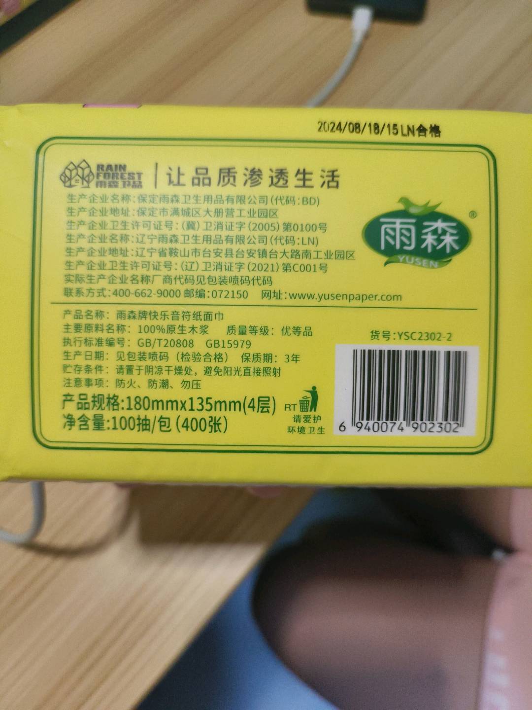 快乐音符400张抽纸