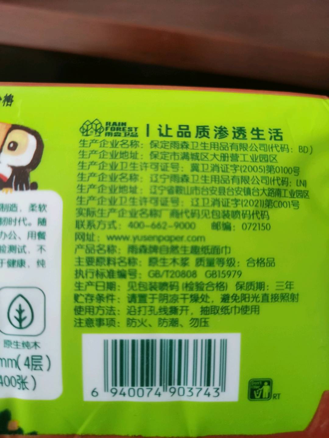 雨森雨森牌自然生趣纸面巾400张