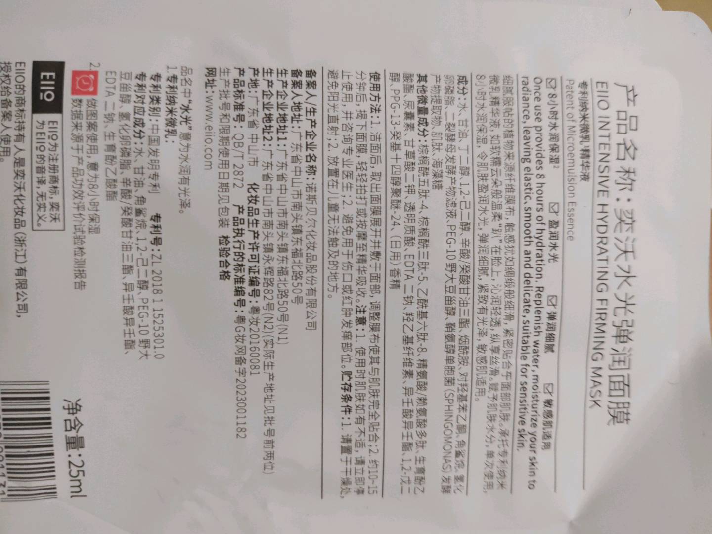 奕沃水光弹润面膜