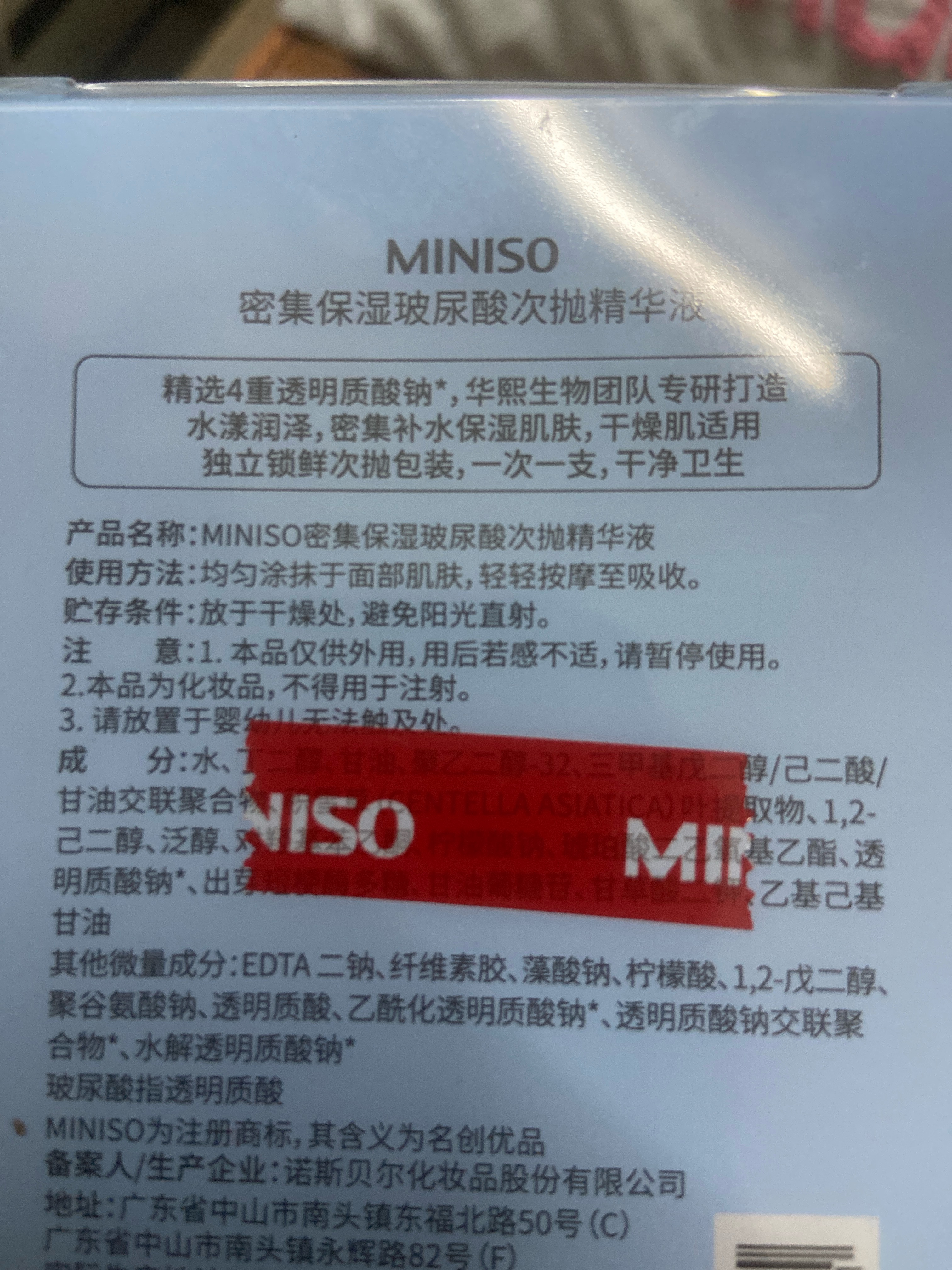 MINISO密集保湿玻尿酸次抛精华液